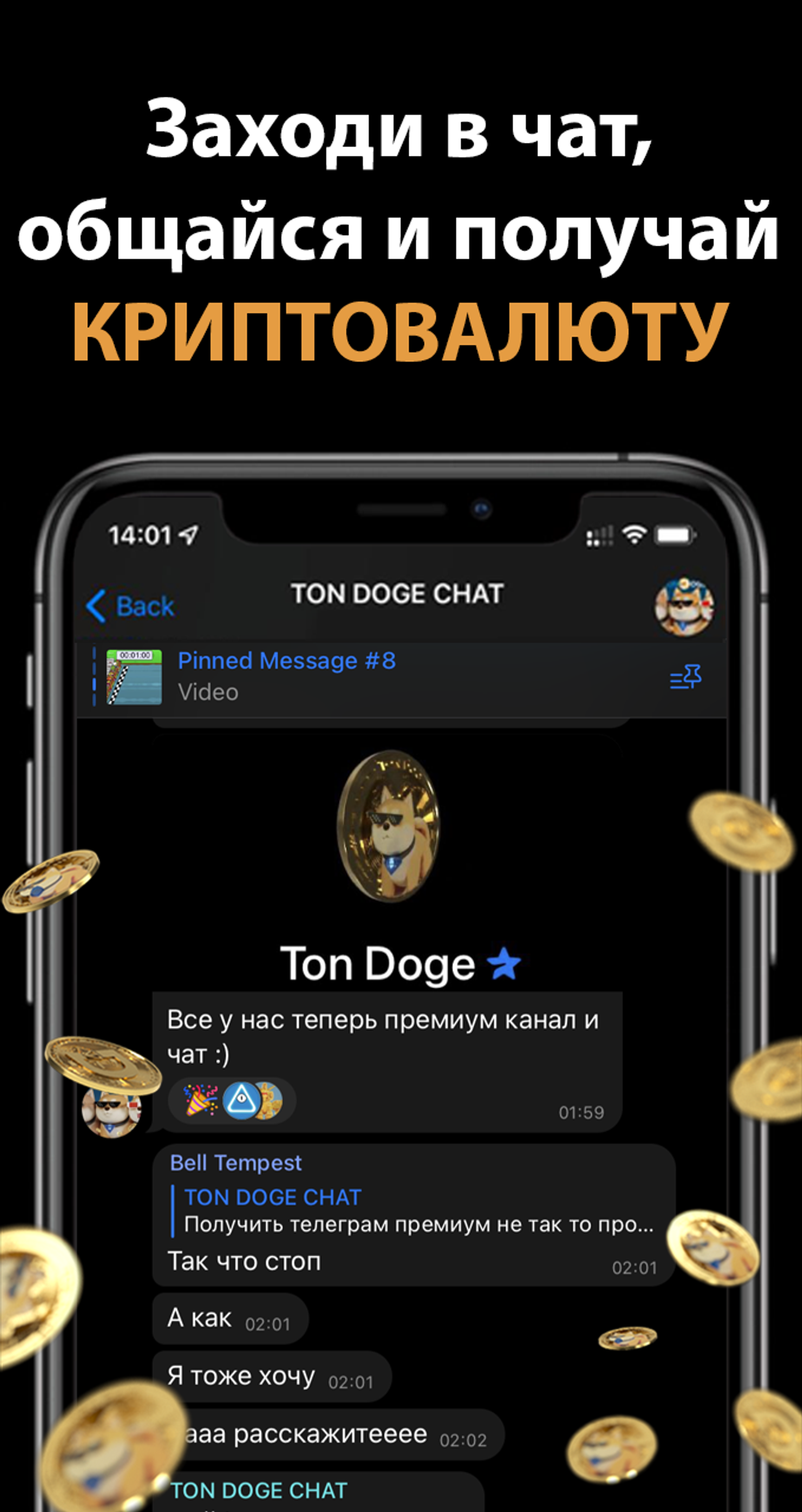 TON DOGE COIN CHAT в Телеграм — скриншот 2