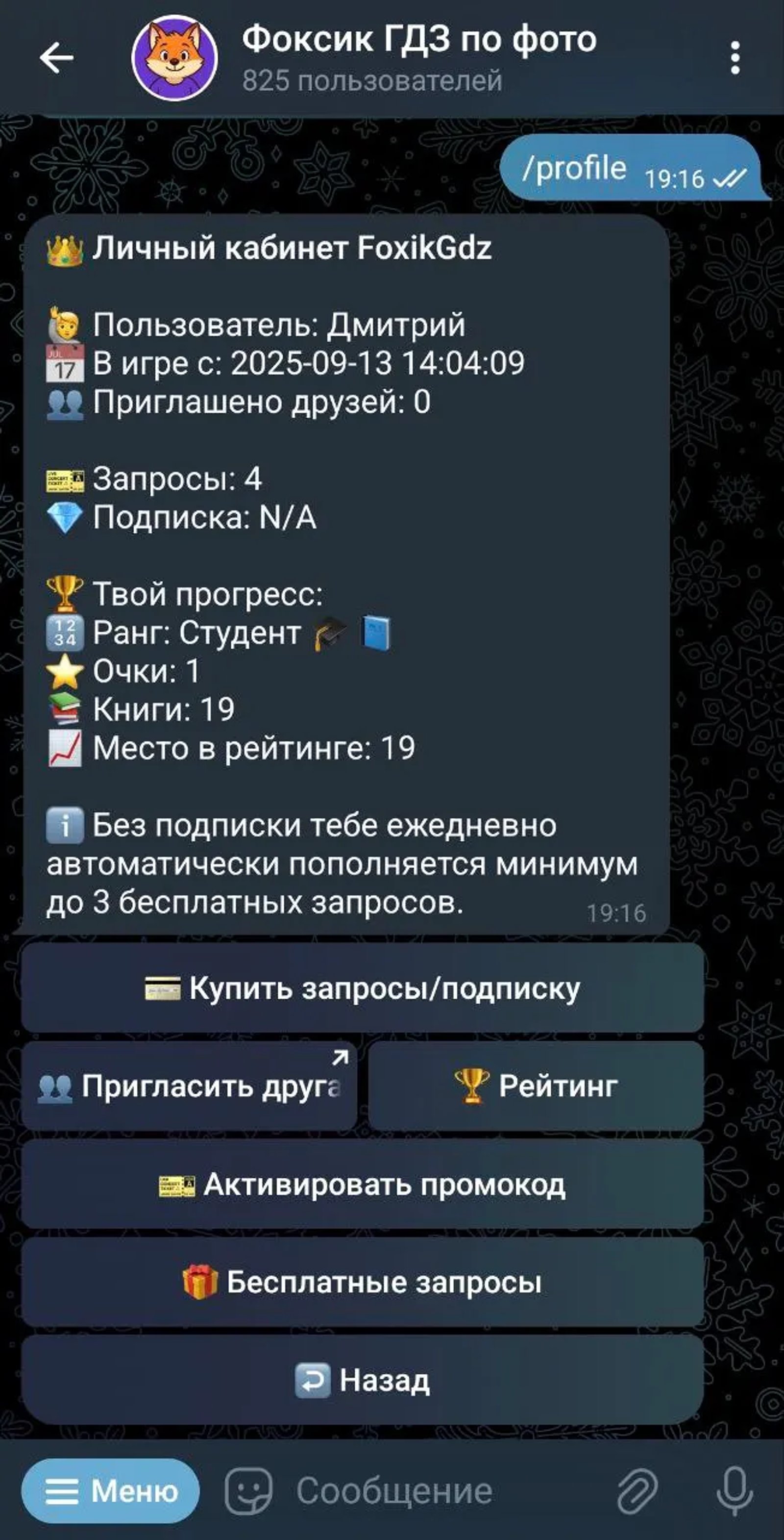 foxikgdzbot Telegram Screenshot 3