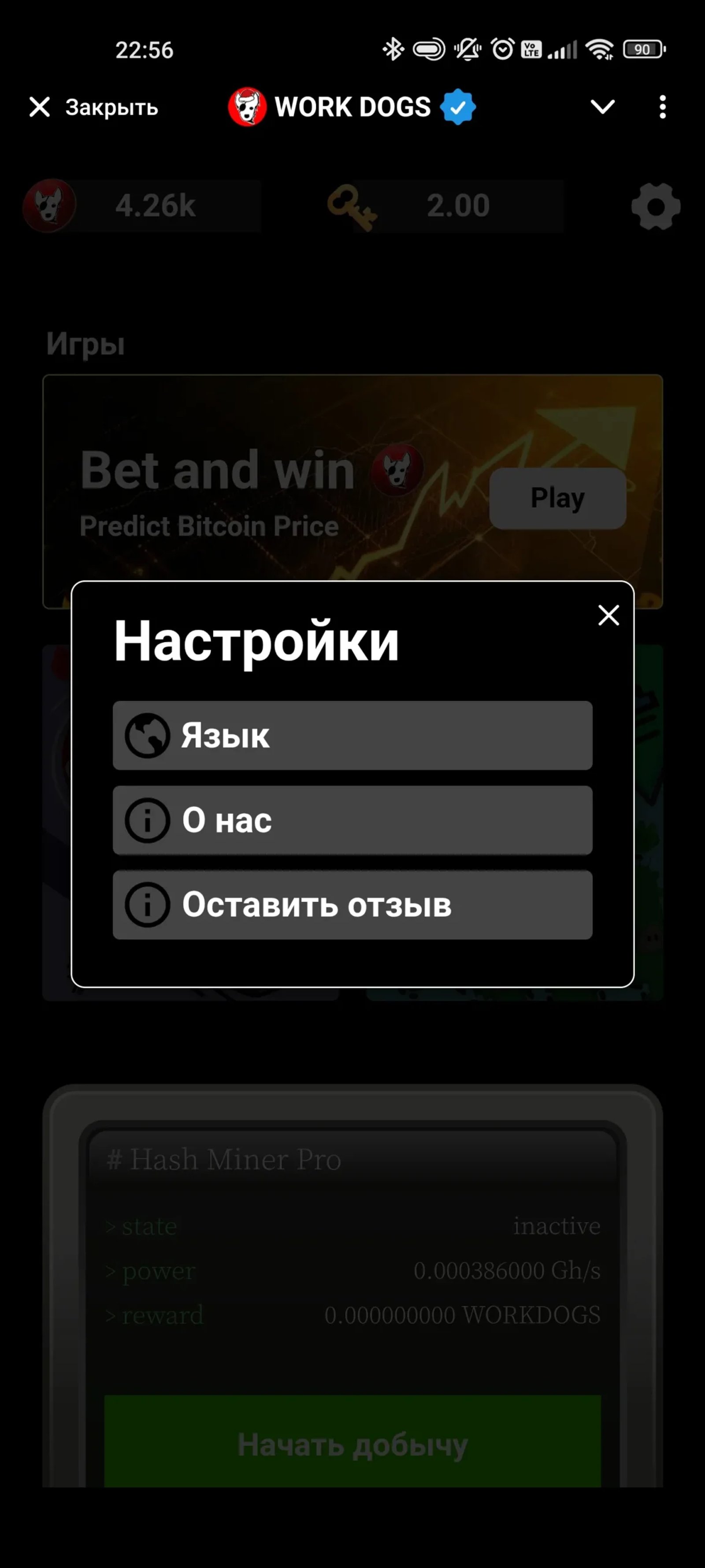 WORK DOGS Настройки