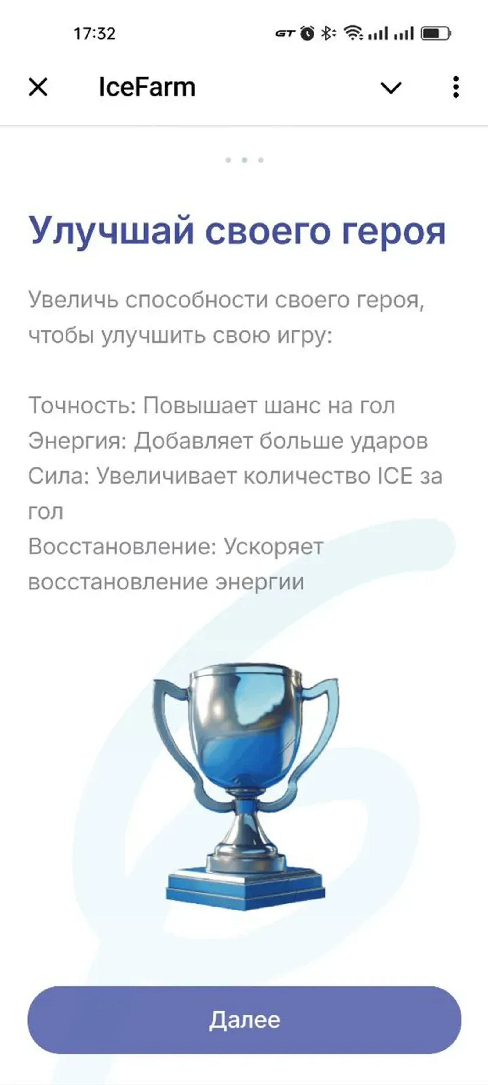 IceFarm в Телеграм — скриншот 5
