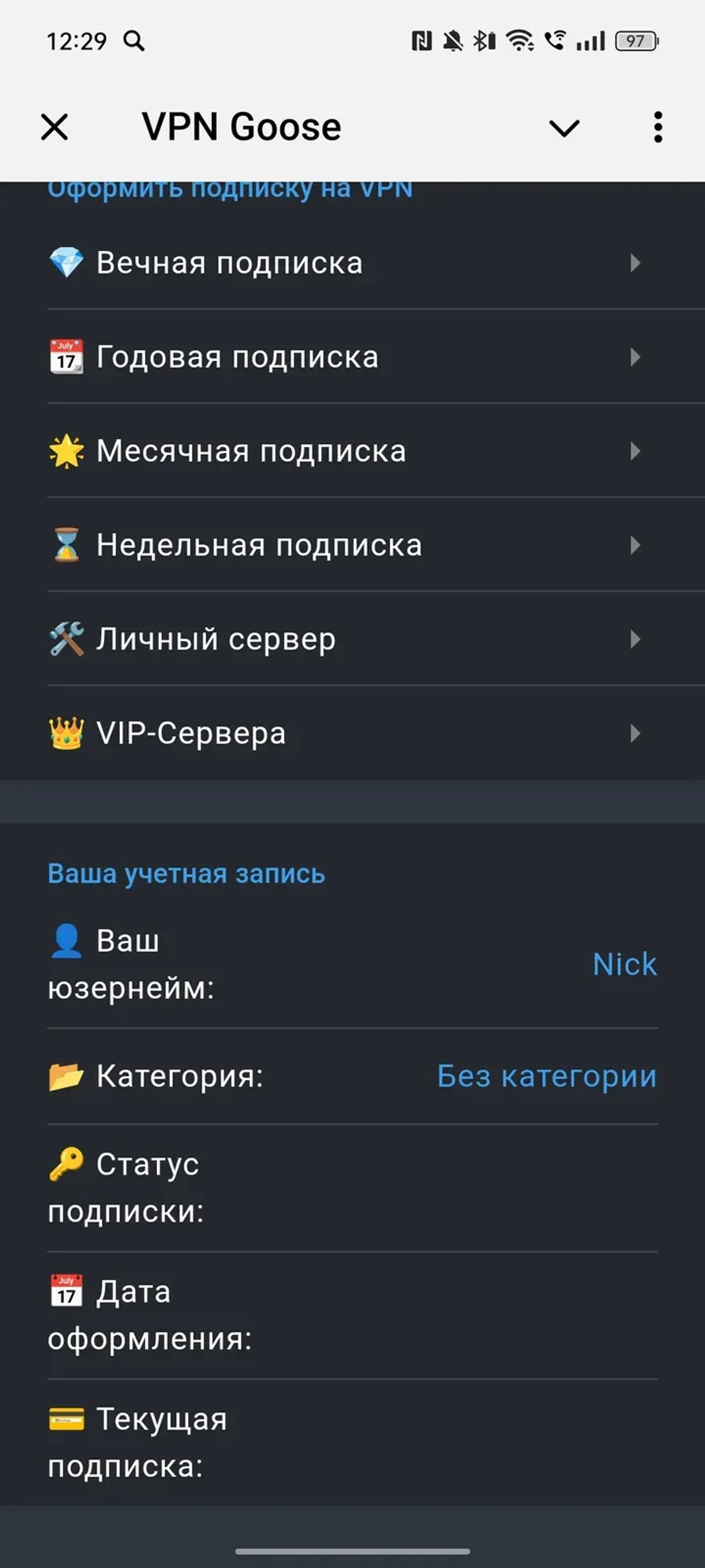 VPN Goose в Телеграм — скриншот 2