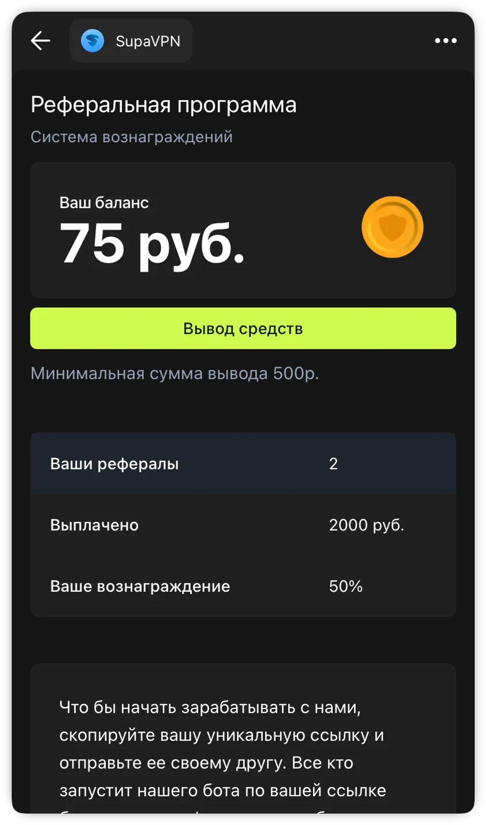SupaVPN в Телеграм — скриншот 2