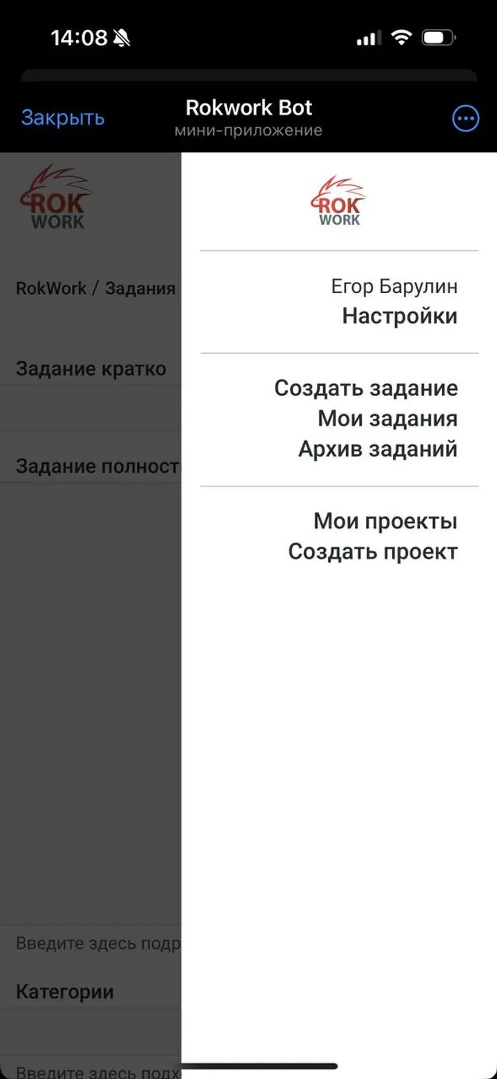 Rokwork Bot в Телеграм — скриншот 3