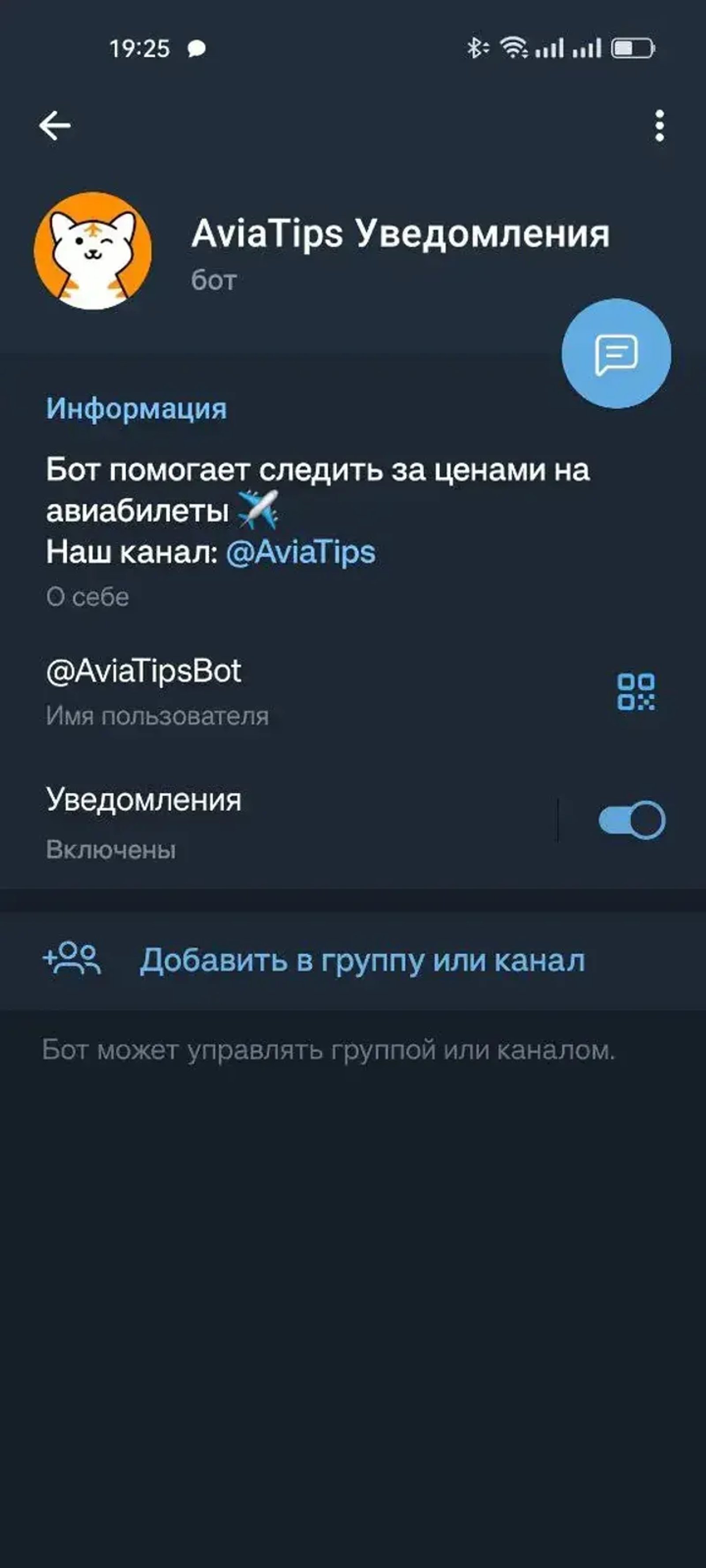 AviaTipsBot в Телеграм — скриншот 3