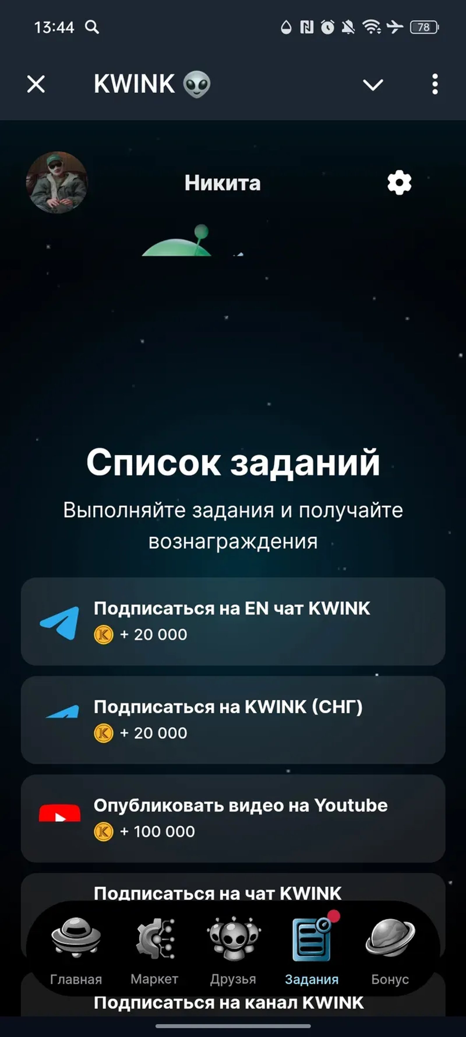 KWINK 👽 в Телеграм — скриншот 5