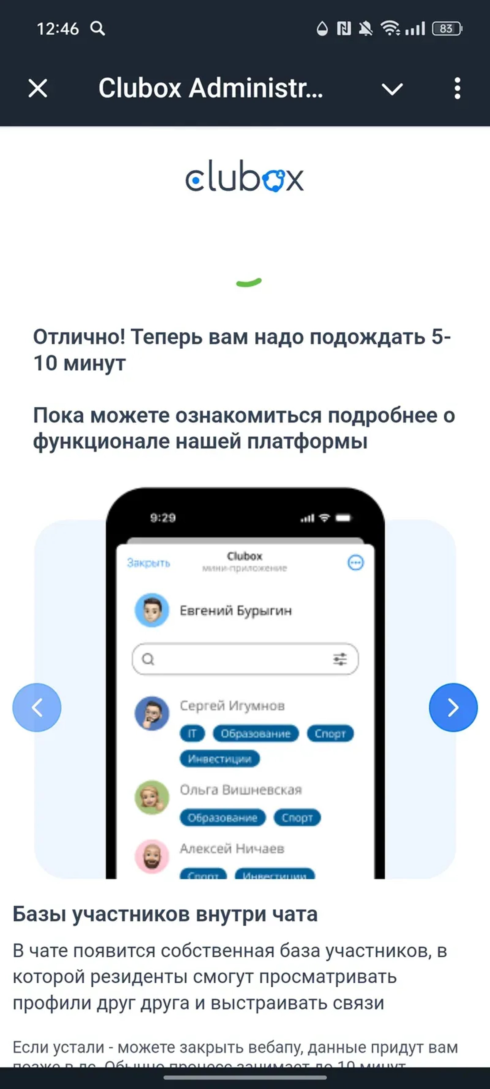 Clubox - Ваш клуб по подписке в Телеграм — скриншот 4