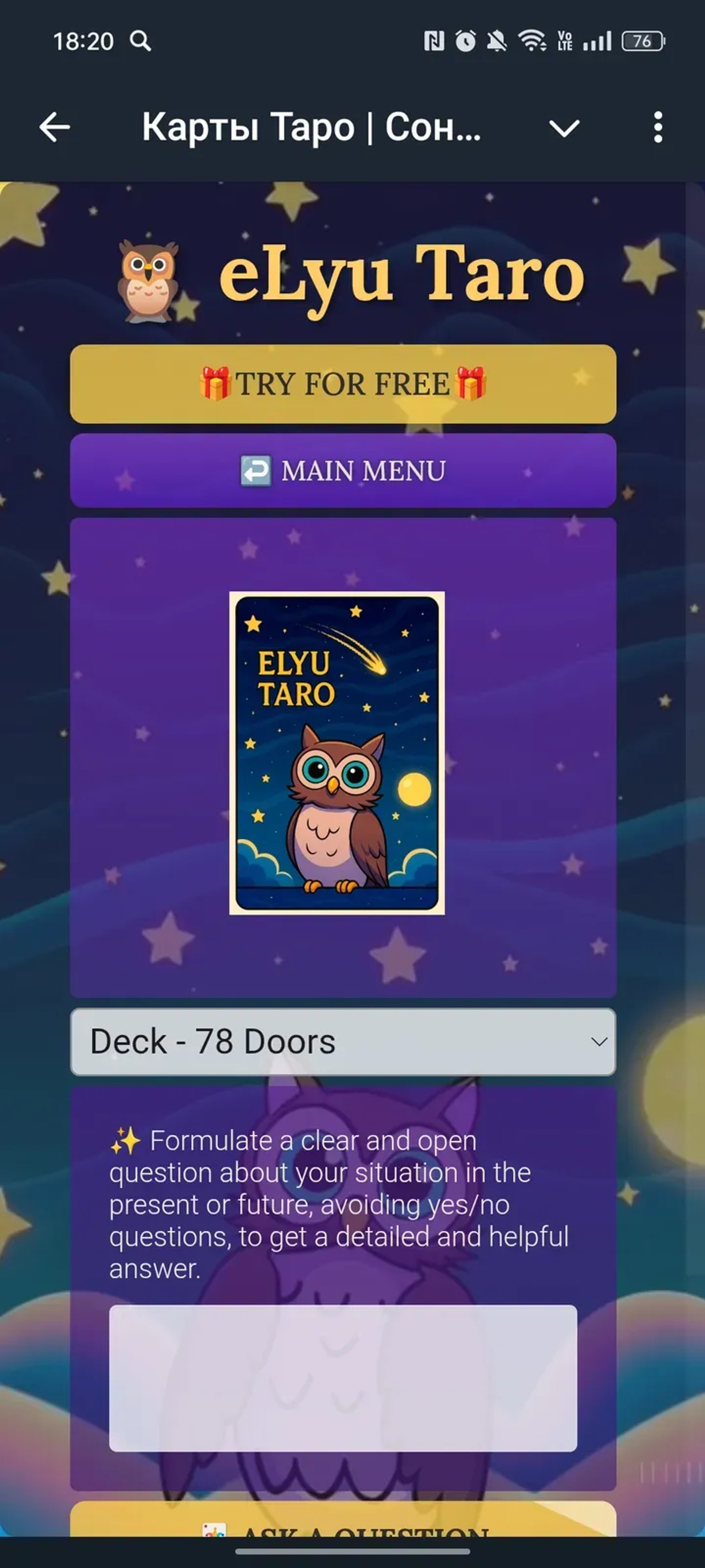 Карты Таро | Сонник | Дневник Совы в Телеграм — скриншот 4