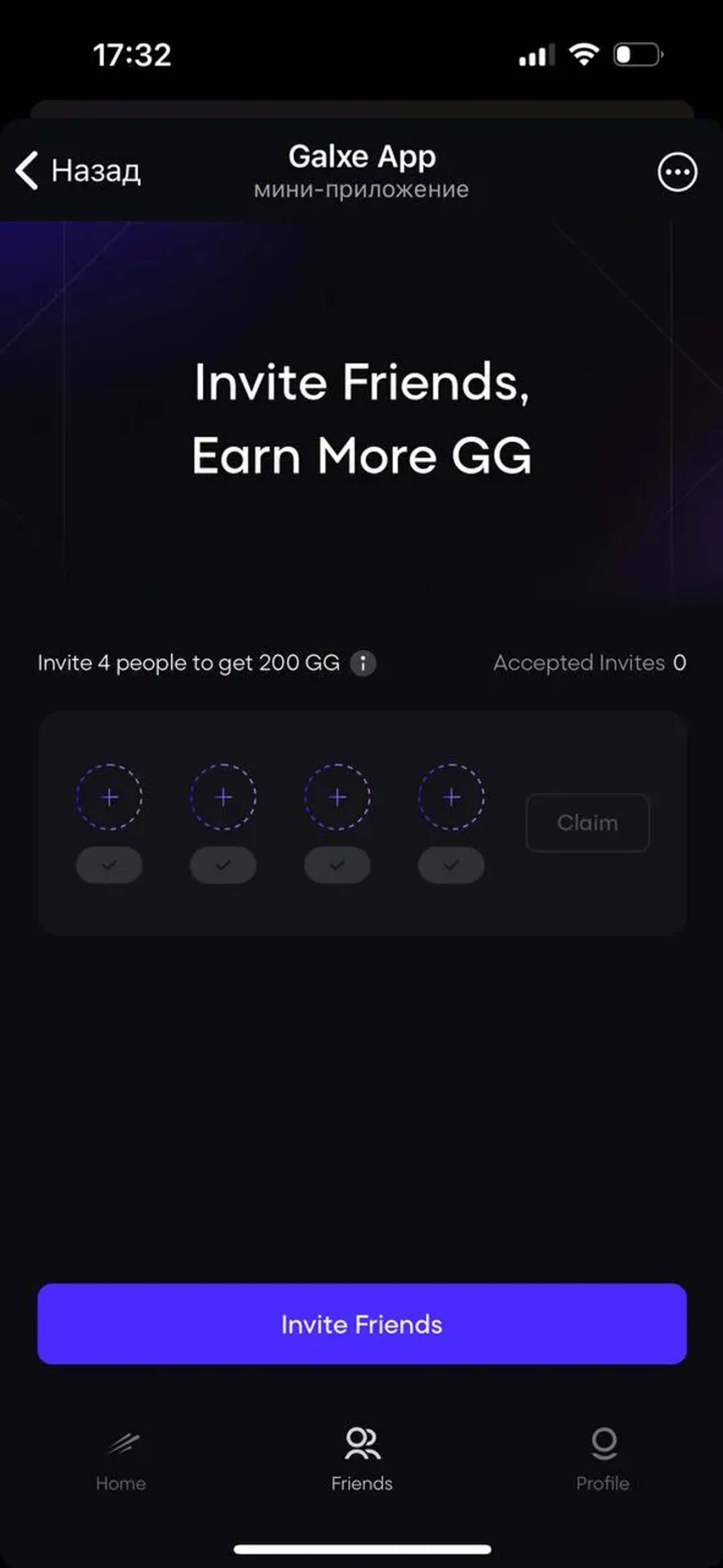 Galxe App в Телеграм — скриншот 3