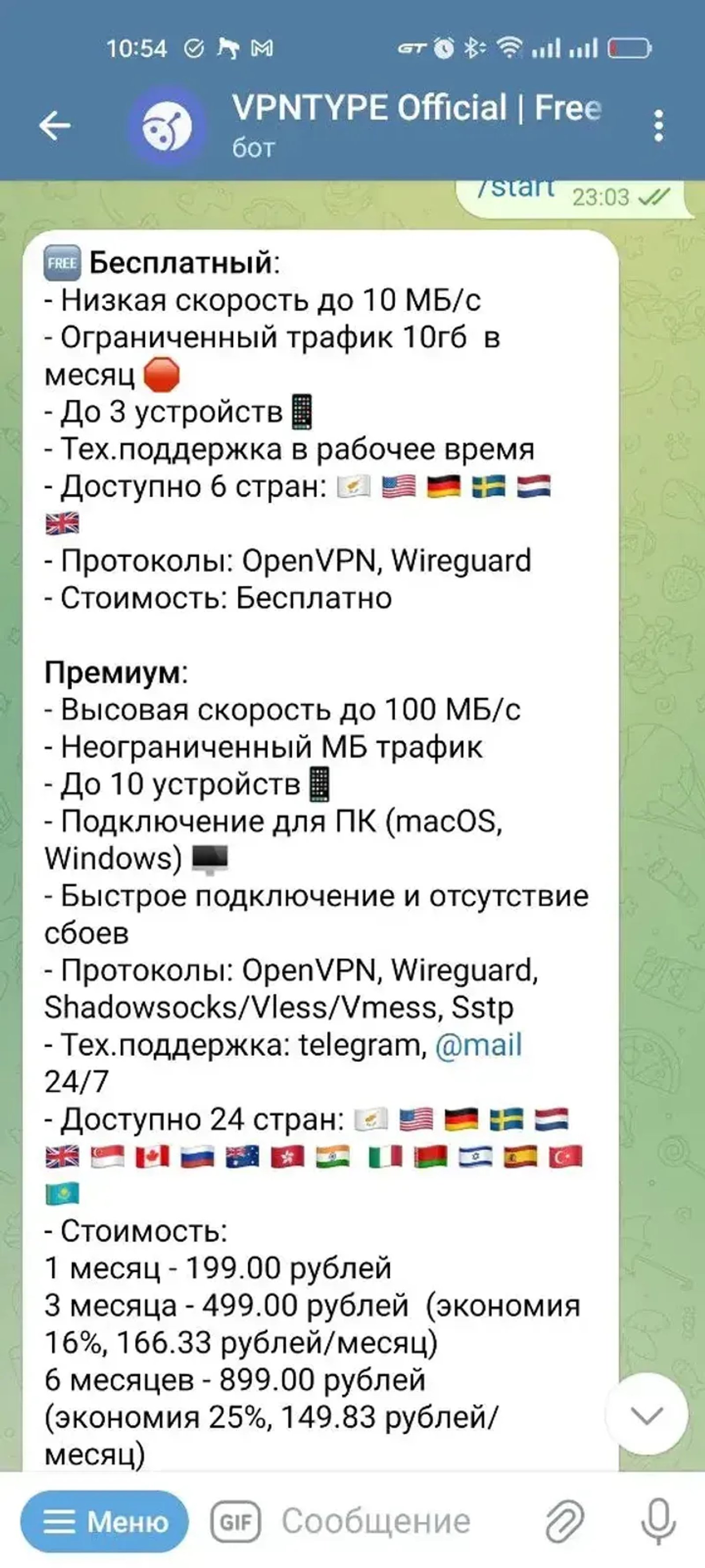 VPNTYPE Official | Free VPN 🌍⭐️ в Телеграм — скриншот 6