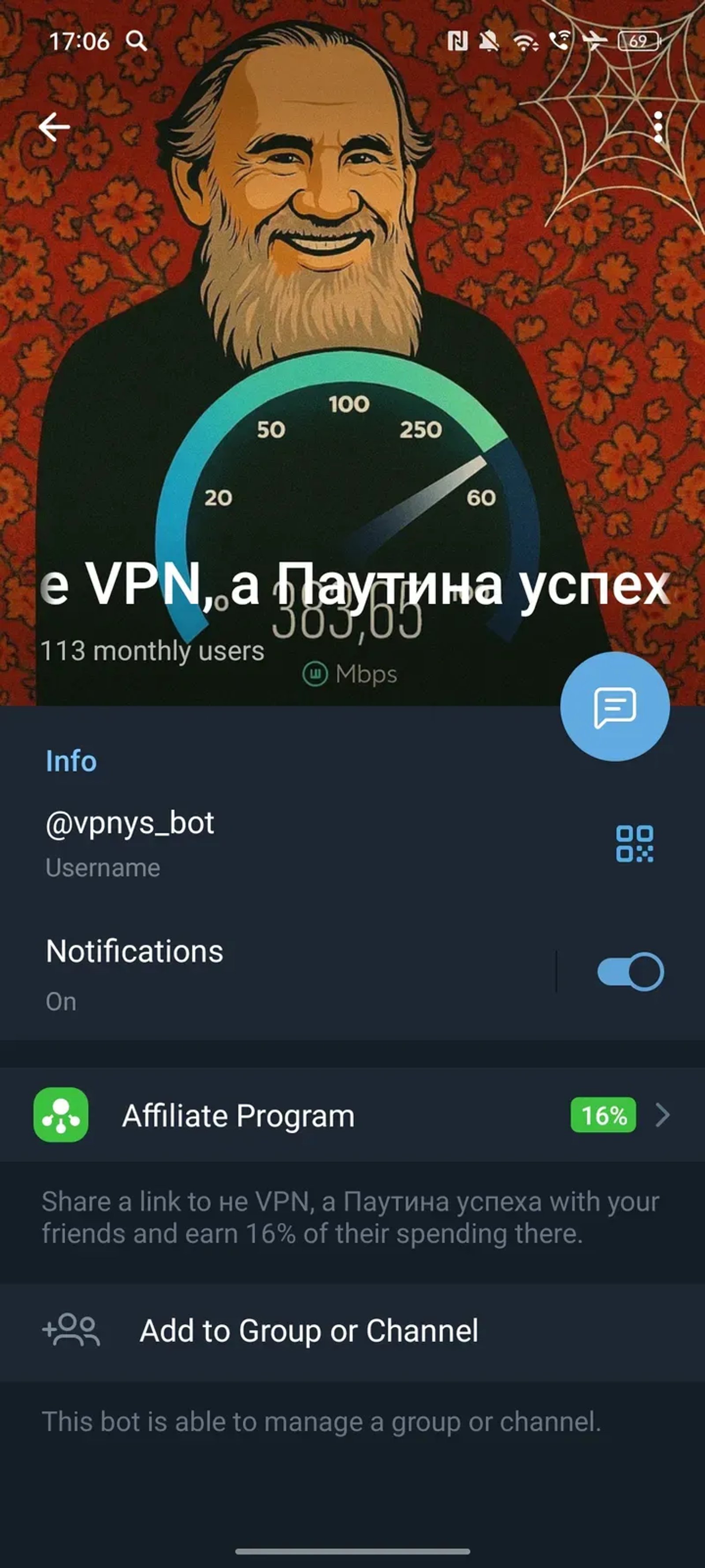 не VPN, а Паутина успеха в Телеграм — скриншот 4