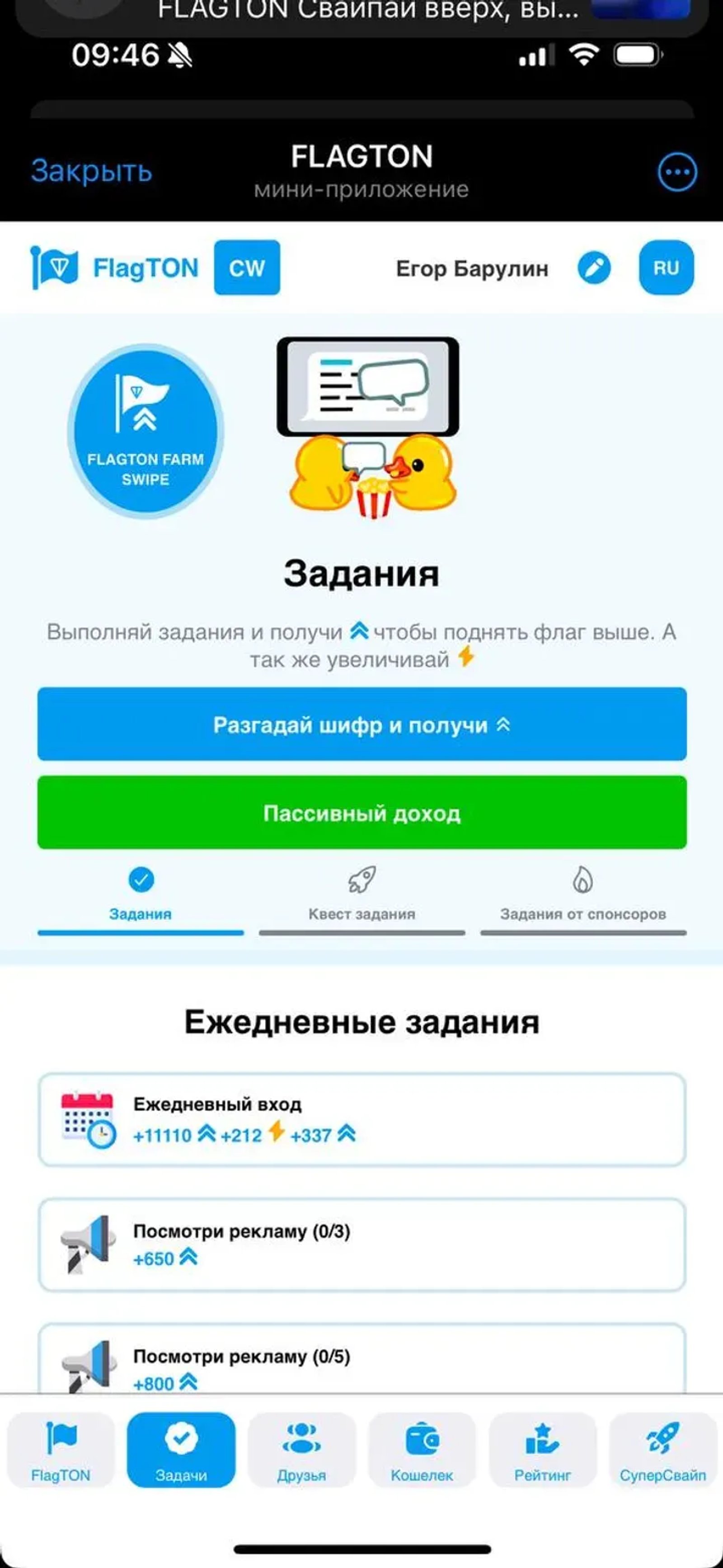 FLAGTON в Телеграм — скриншот 7