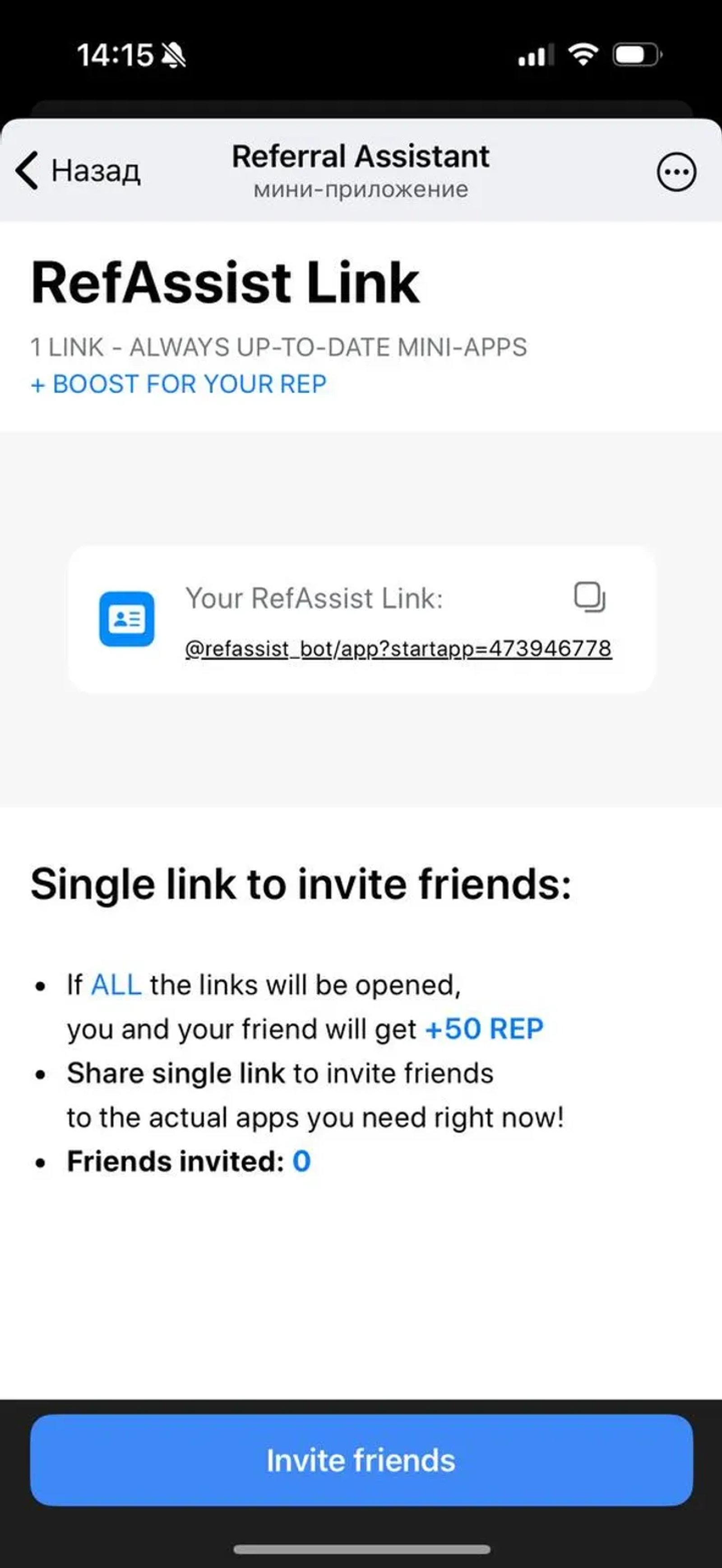 Referral Assistant в Телеграм — скриншот 2