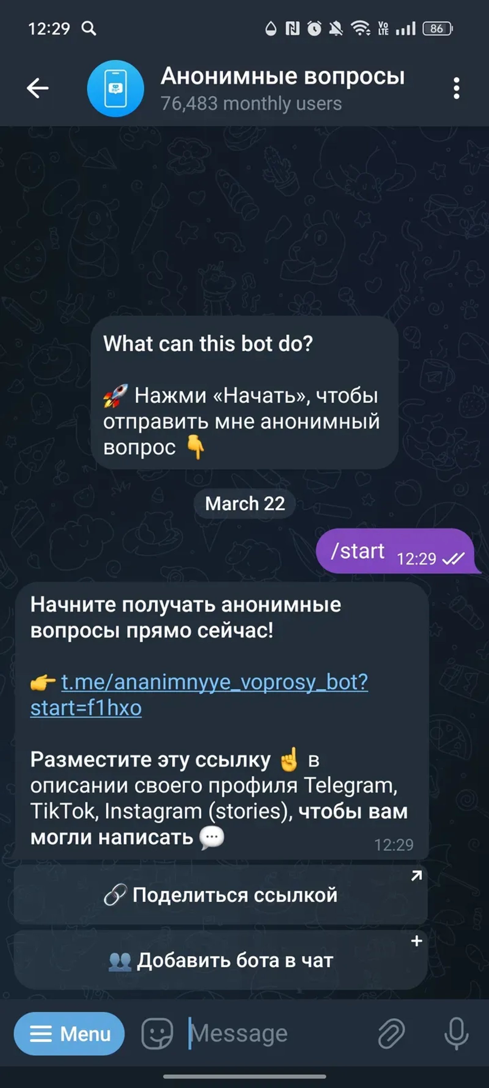 Анонимные вопросы в Телеграм — скриншот 1