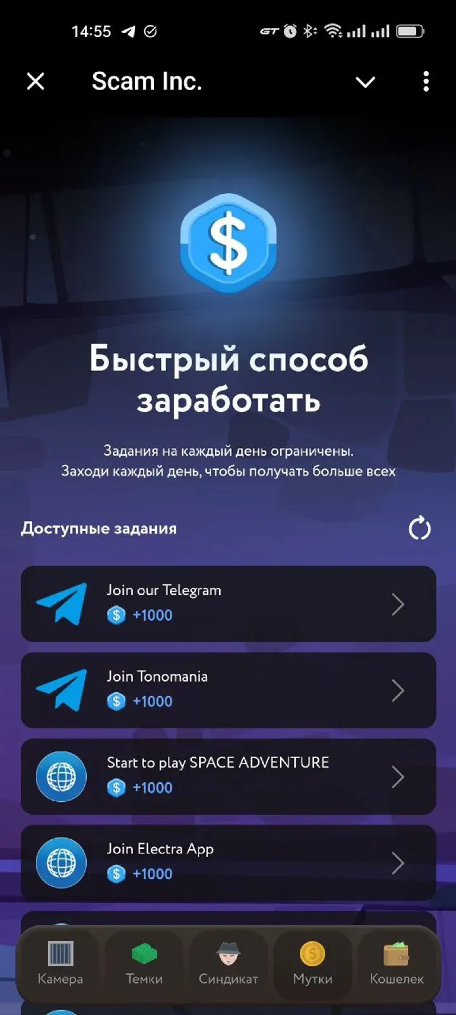 Scam Inc. в Телеграм — скриншот 3