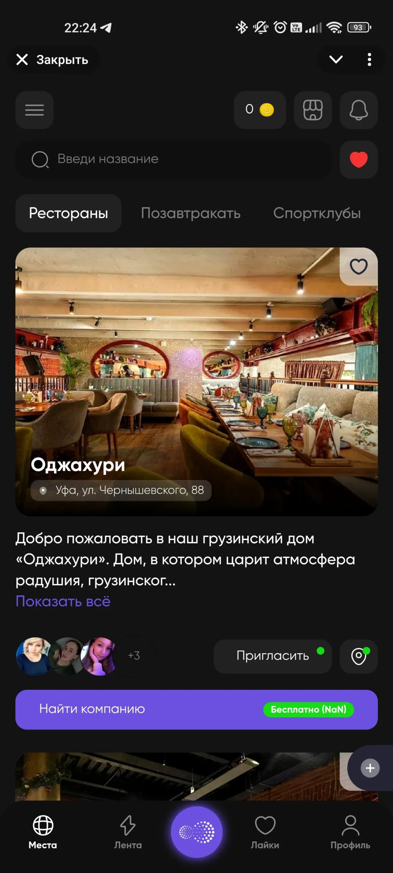 SOUL DATING Места