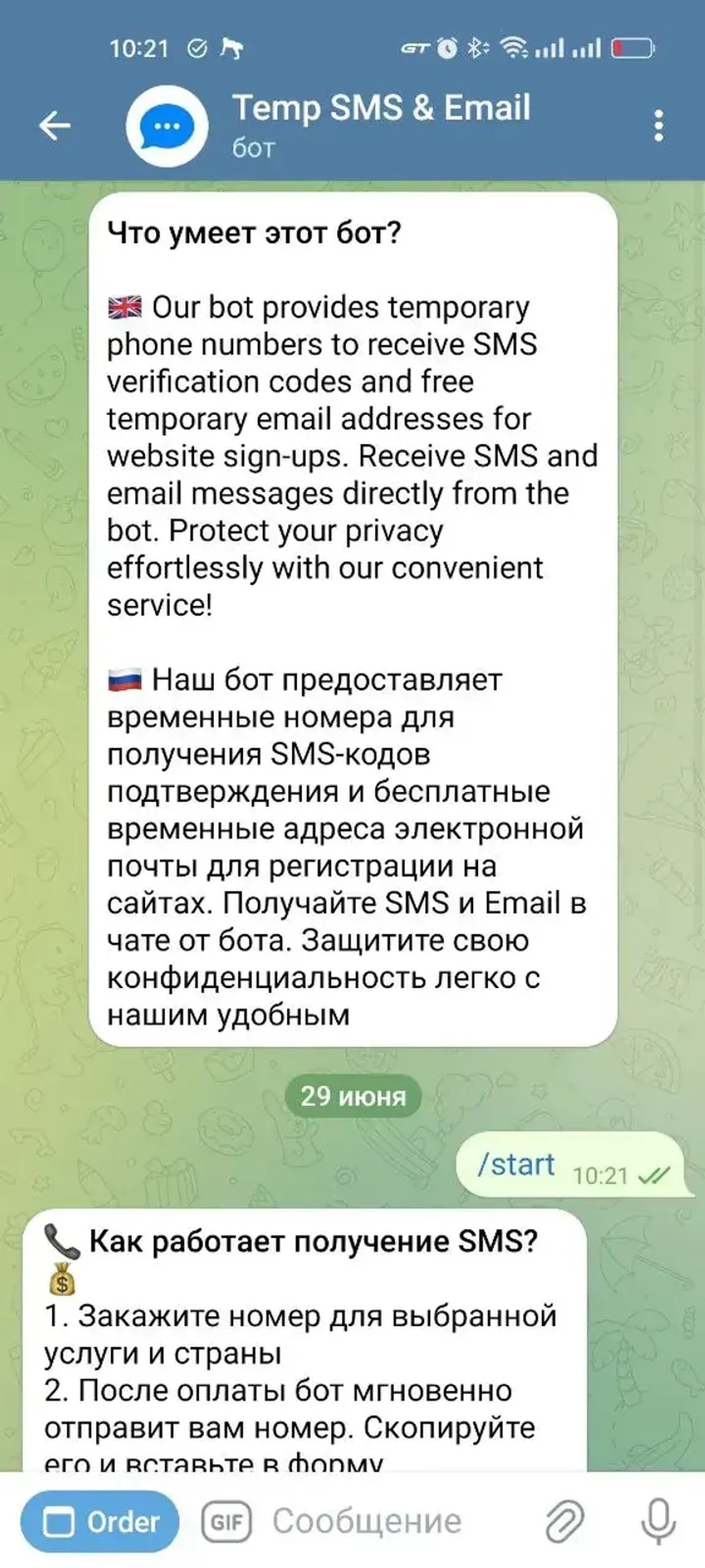 Temp SMS & Email в Телеграм — скриншот 1