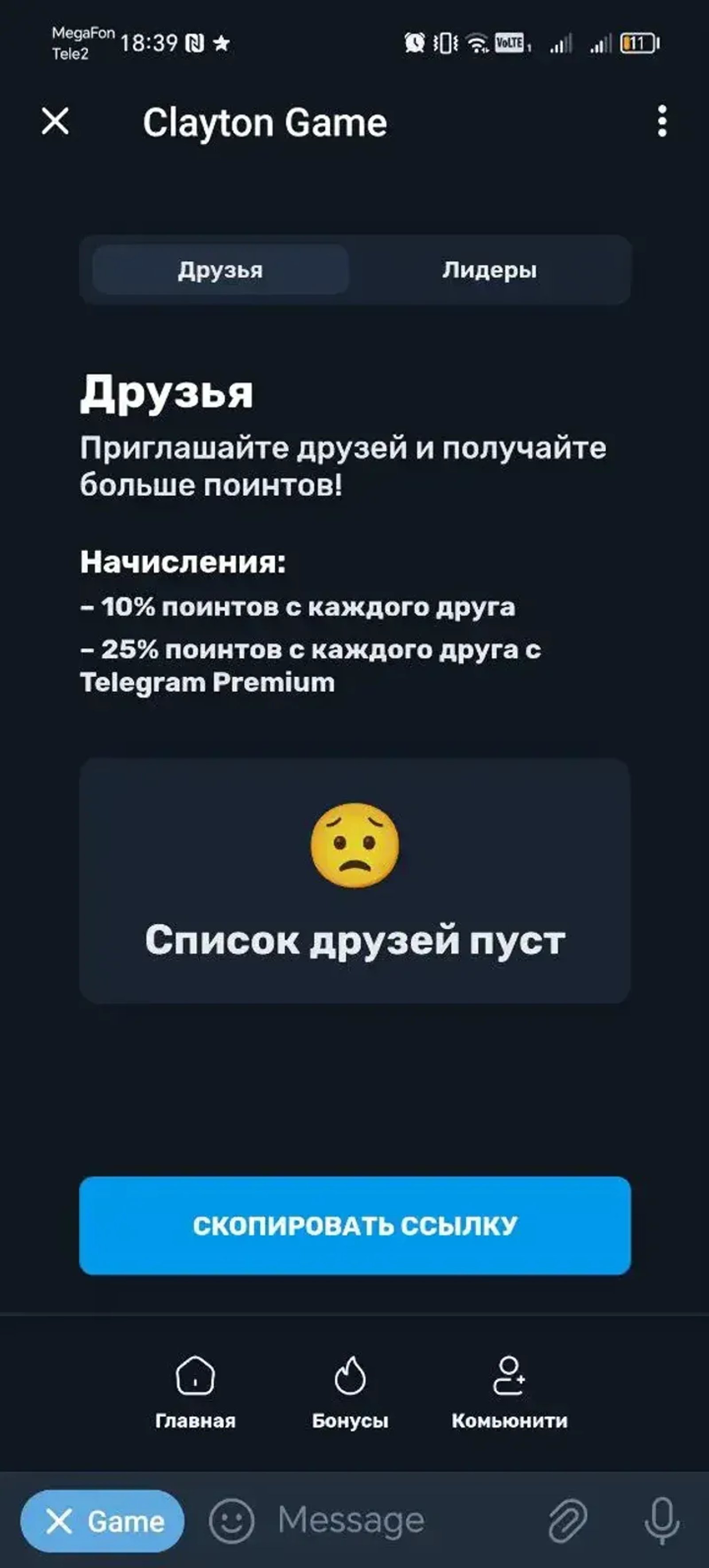 Clayton Game в Телеграм — скриншот 3
