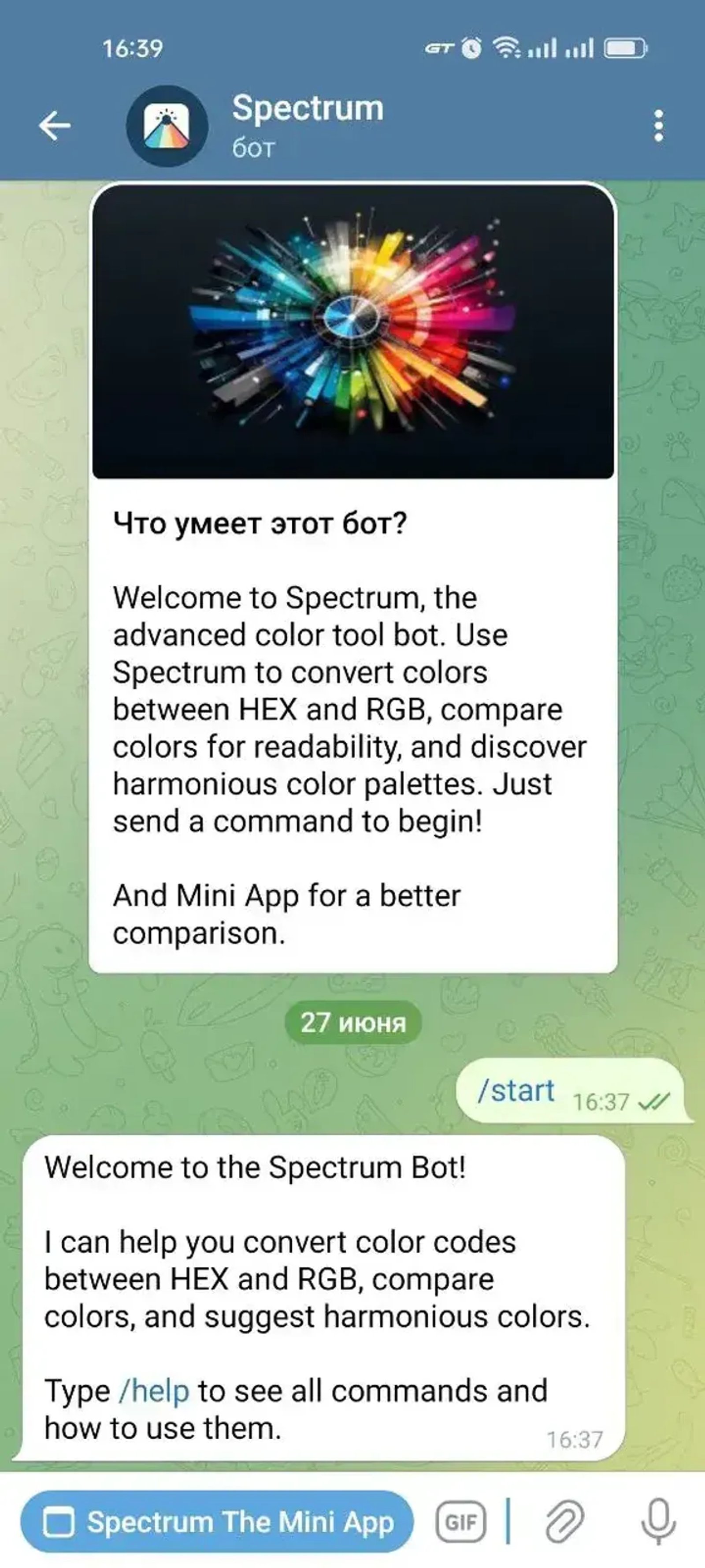 Spectrum в Телеграм — скриншот 3