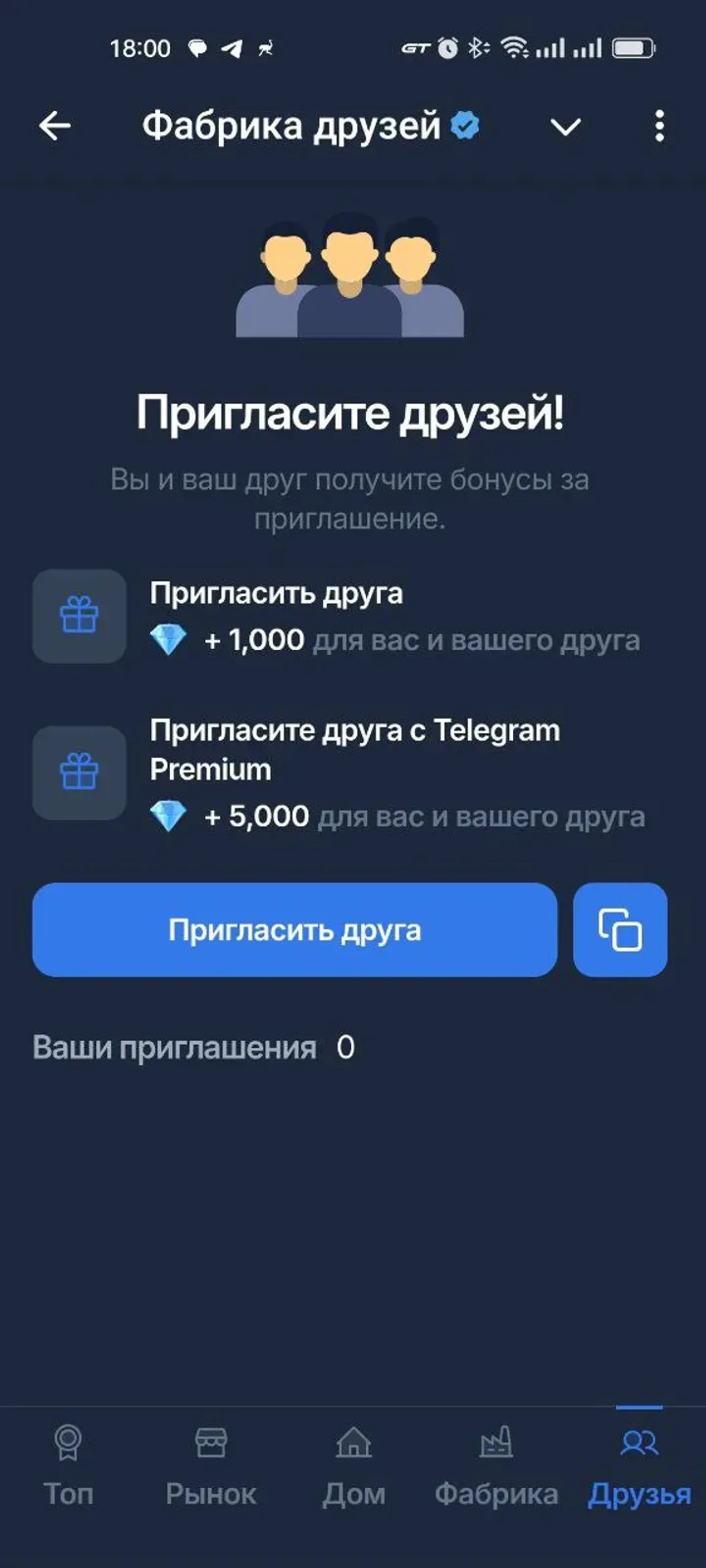 Friends Factory в Телеграм — скриншот 2