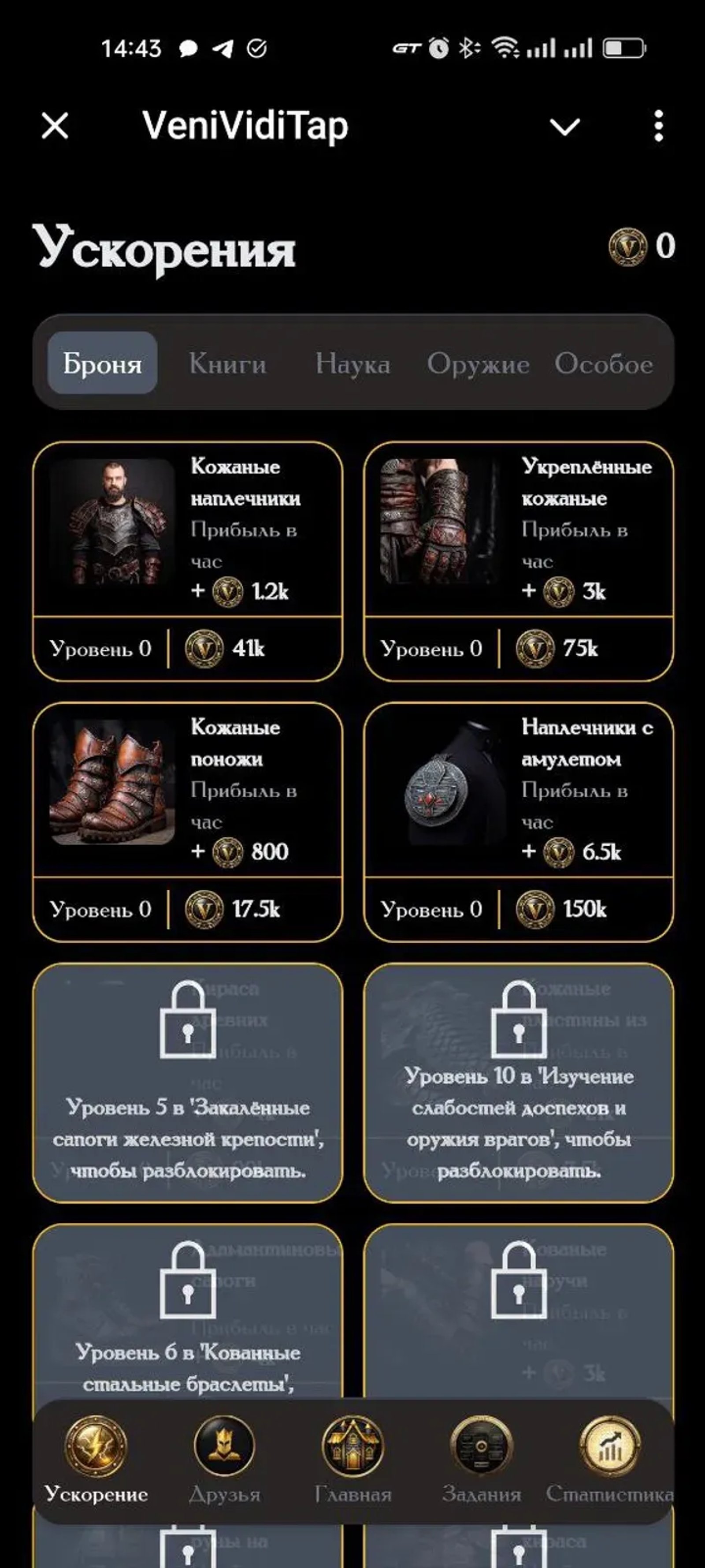 VeniVidiTap в Телеграм — скриншот 5