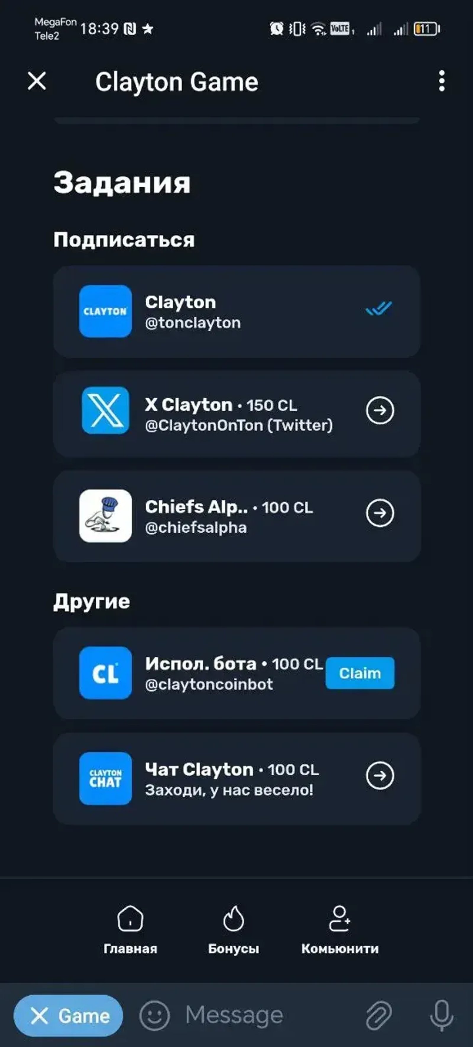 Clayton Game в Телеграм — скриншот 4