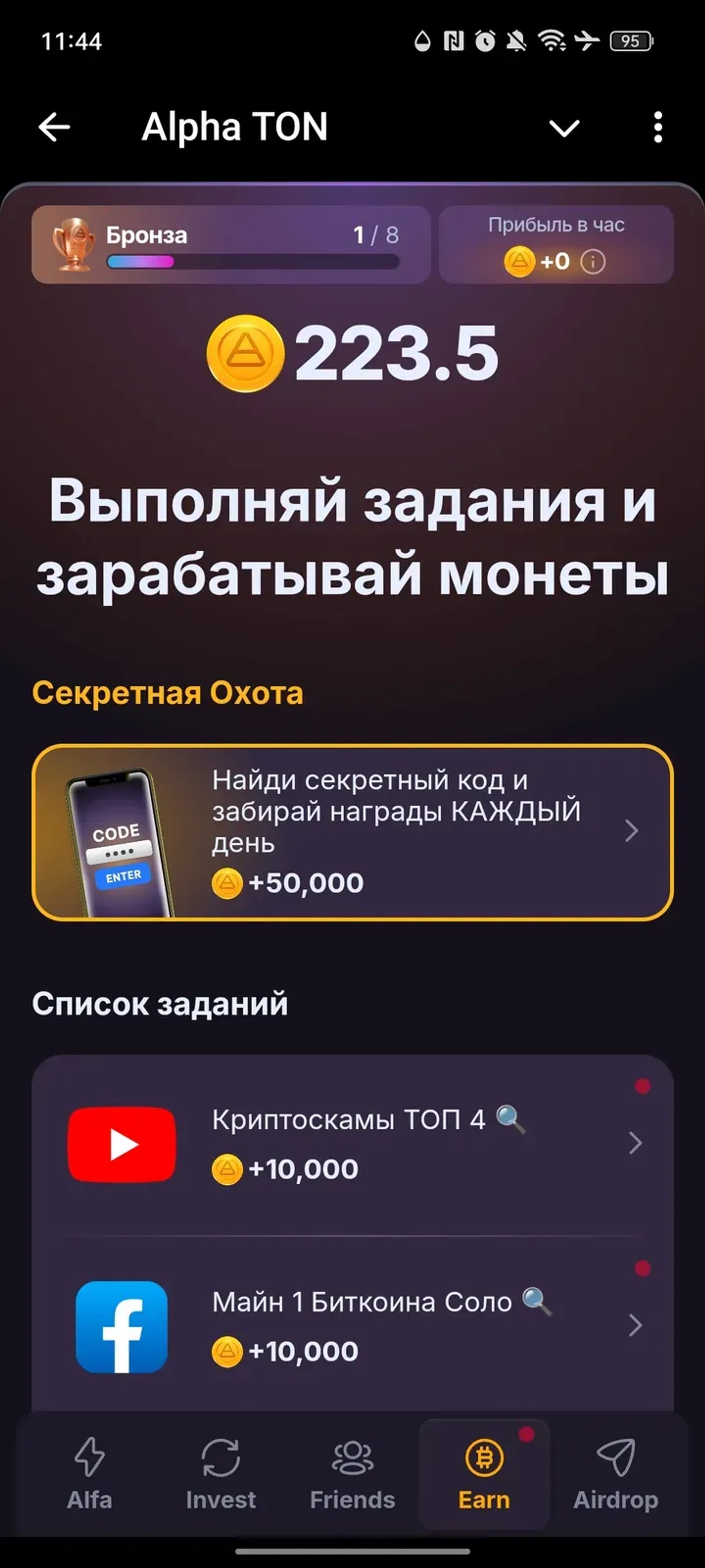 Alpha TON в Телеграм — скриншот 4