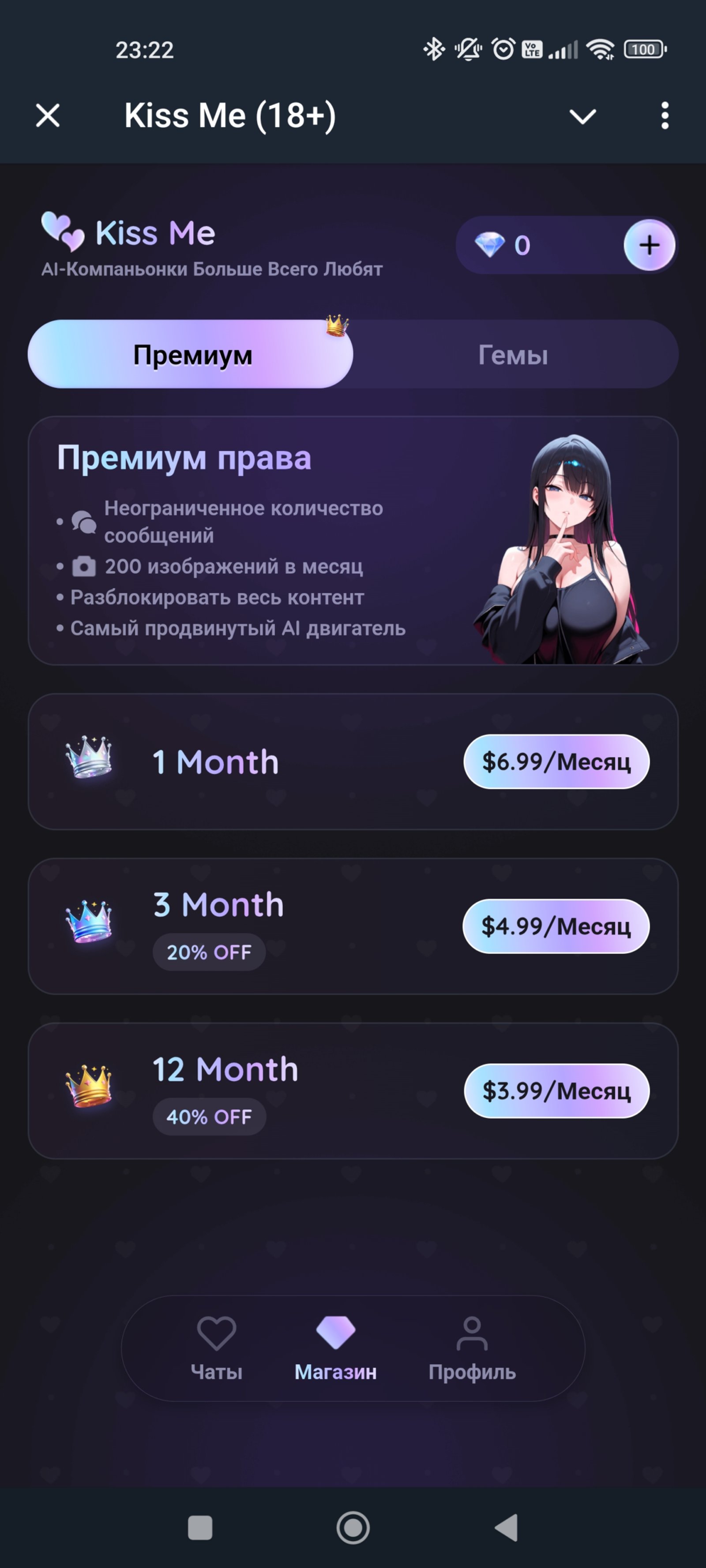 Kiss Me Тарифы