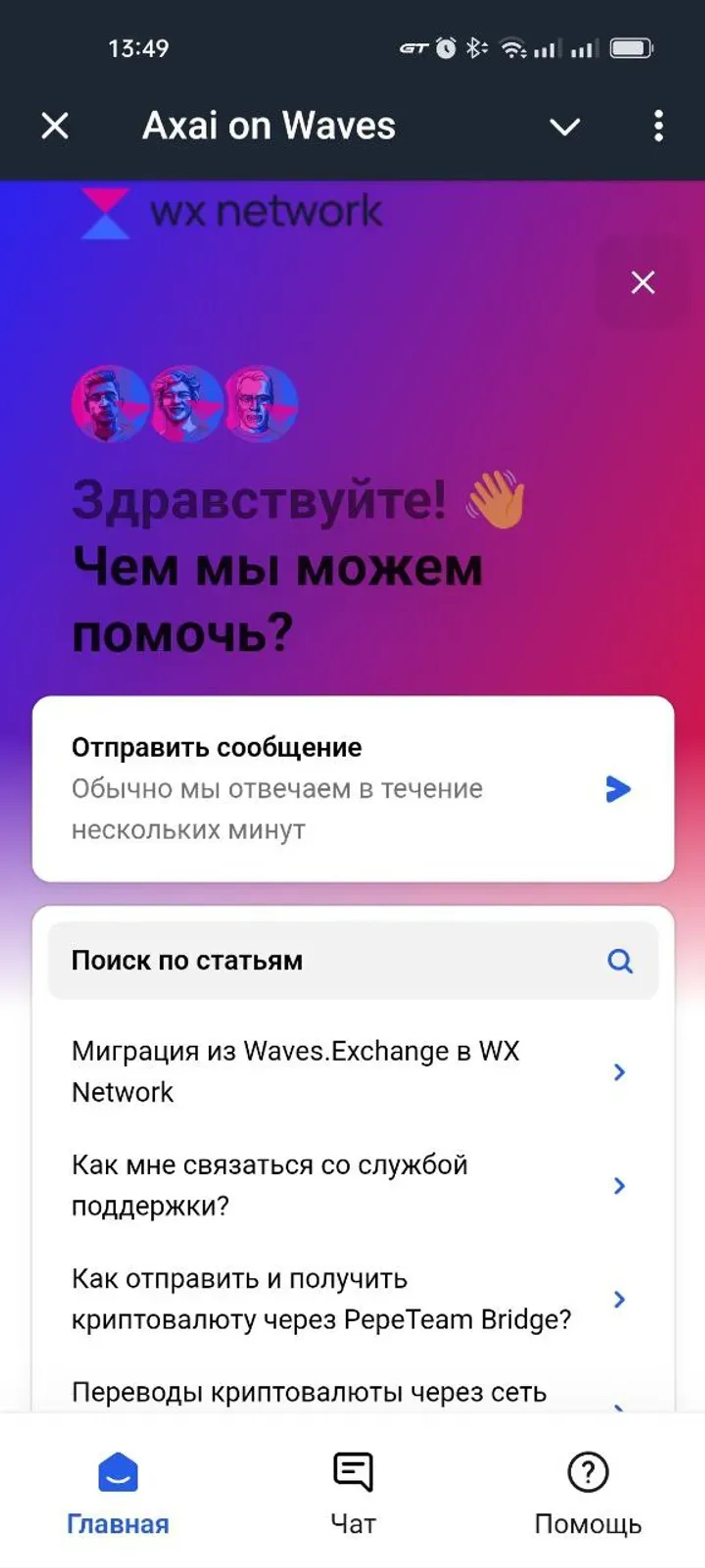 Axai on Waves bot в Телеграм — скриншот 4