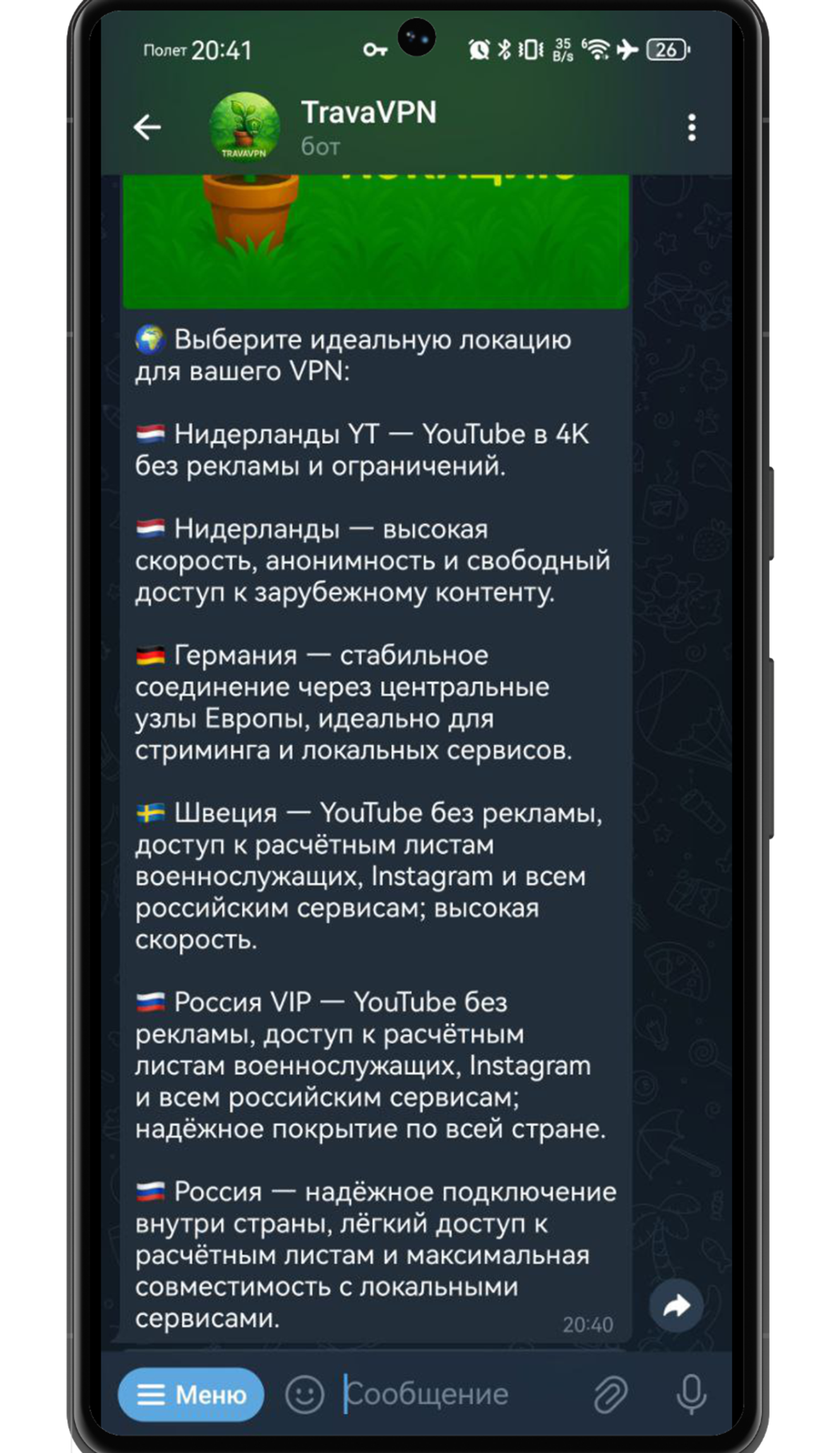 TravaVPN в Телеграм — скриншот 3