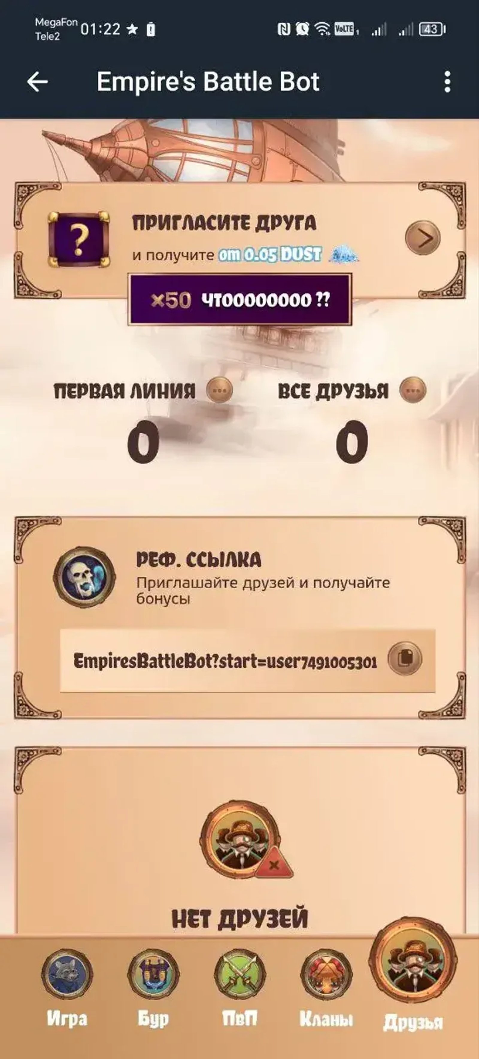 Empire's Battle Bot в Телеграм — скриншот 1