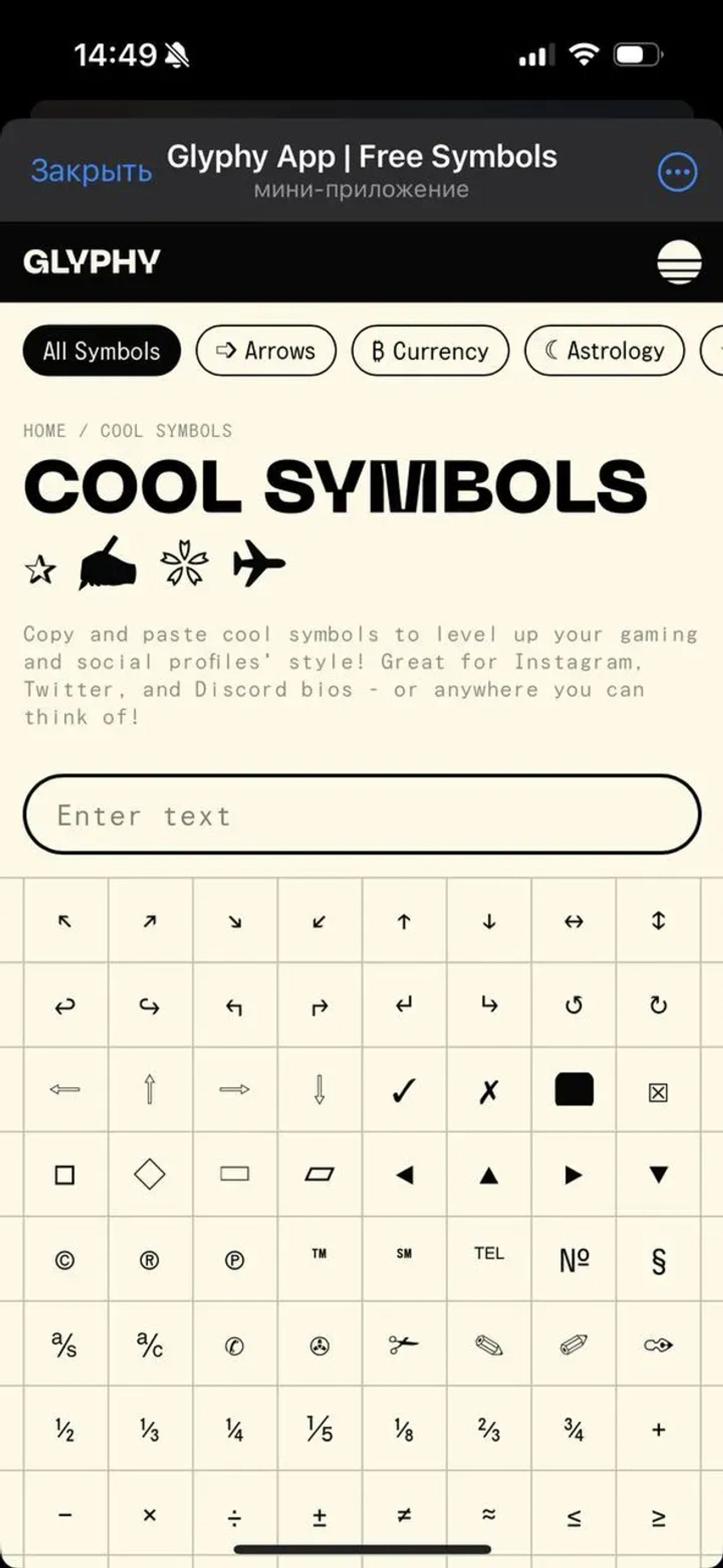 Glyphy App | Free Symbols в Телеграм — скриншот 1