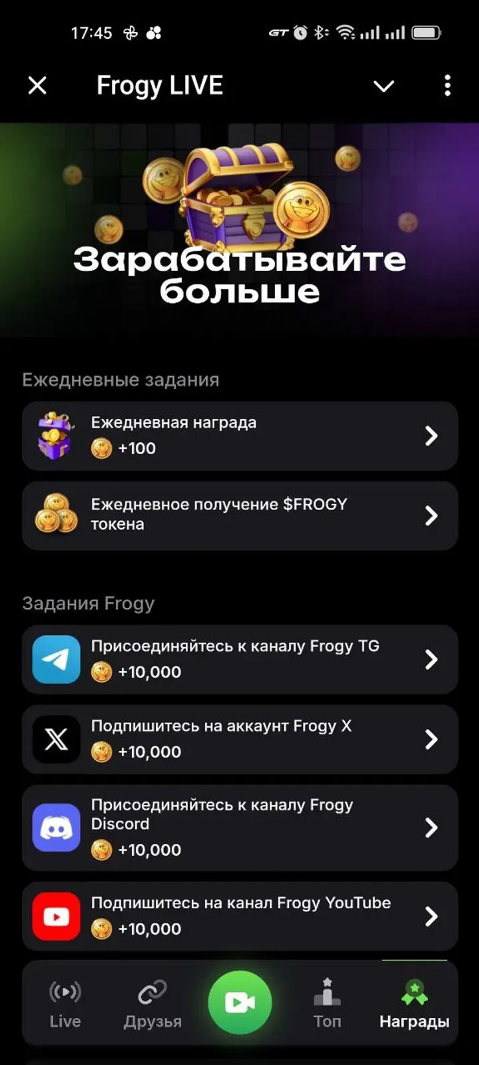 Frogy LIVE в Телеграм — скриншот 3