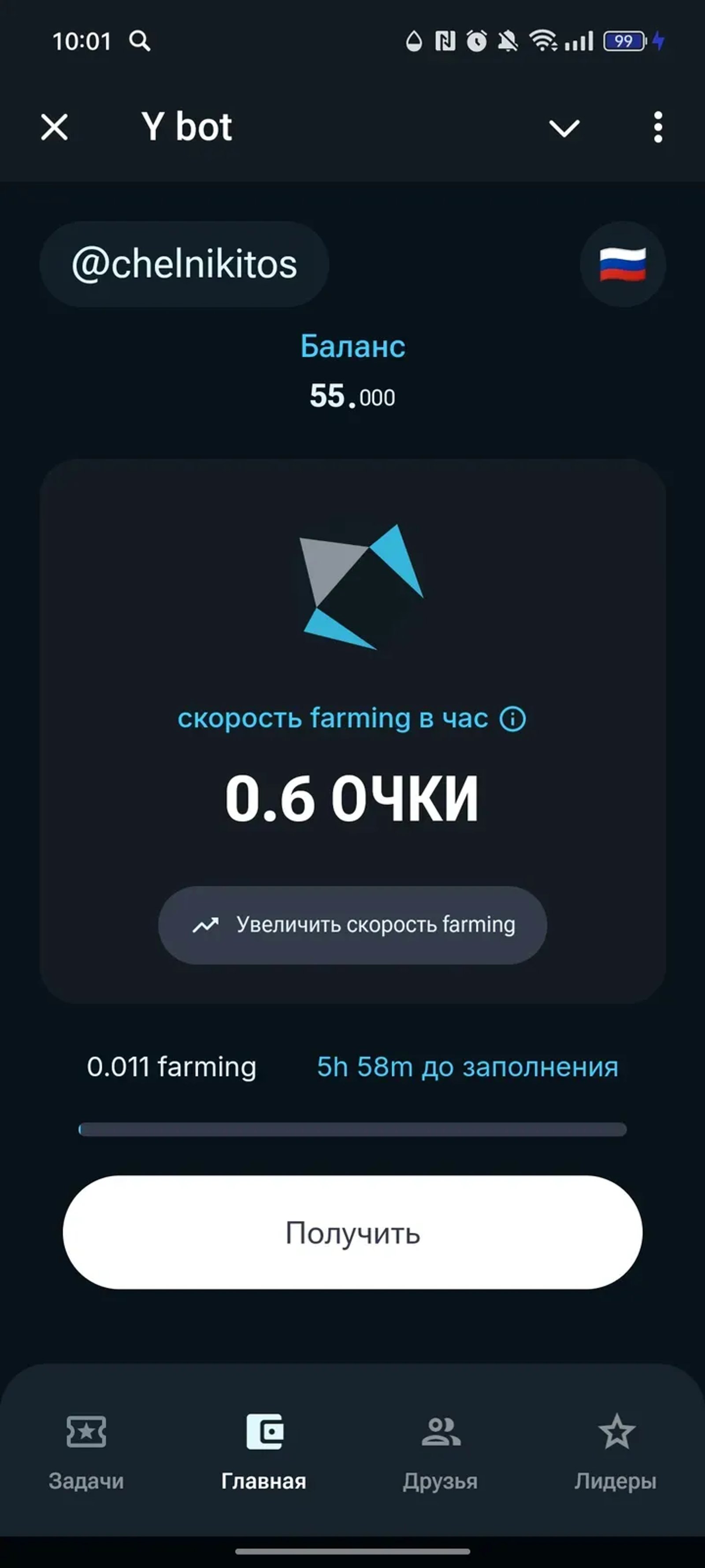 Y bot в Телеграм — скриншот 1