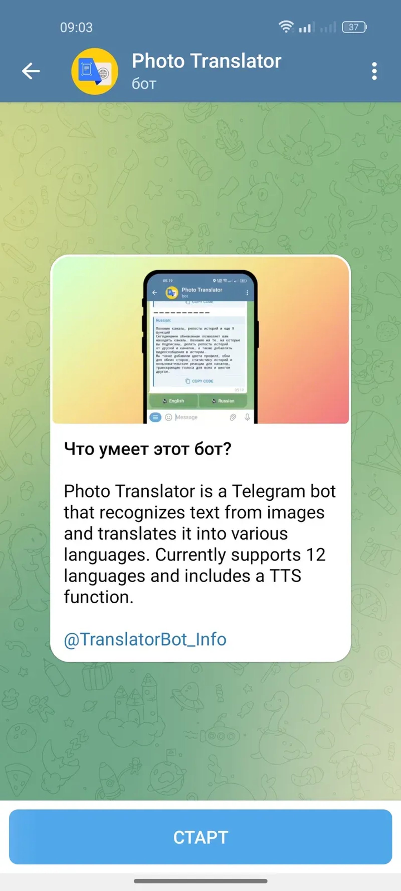 Photo Translator в Телеграм — скриншот 1