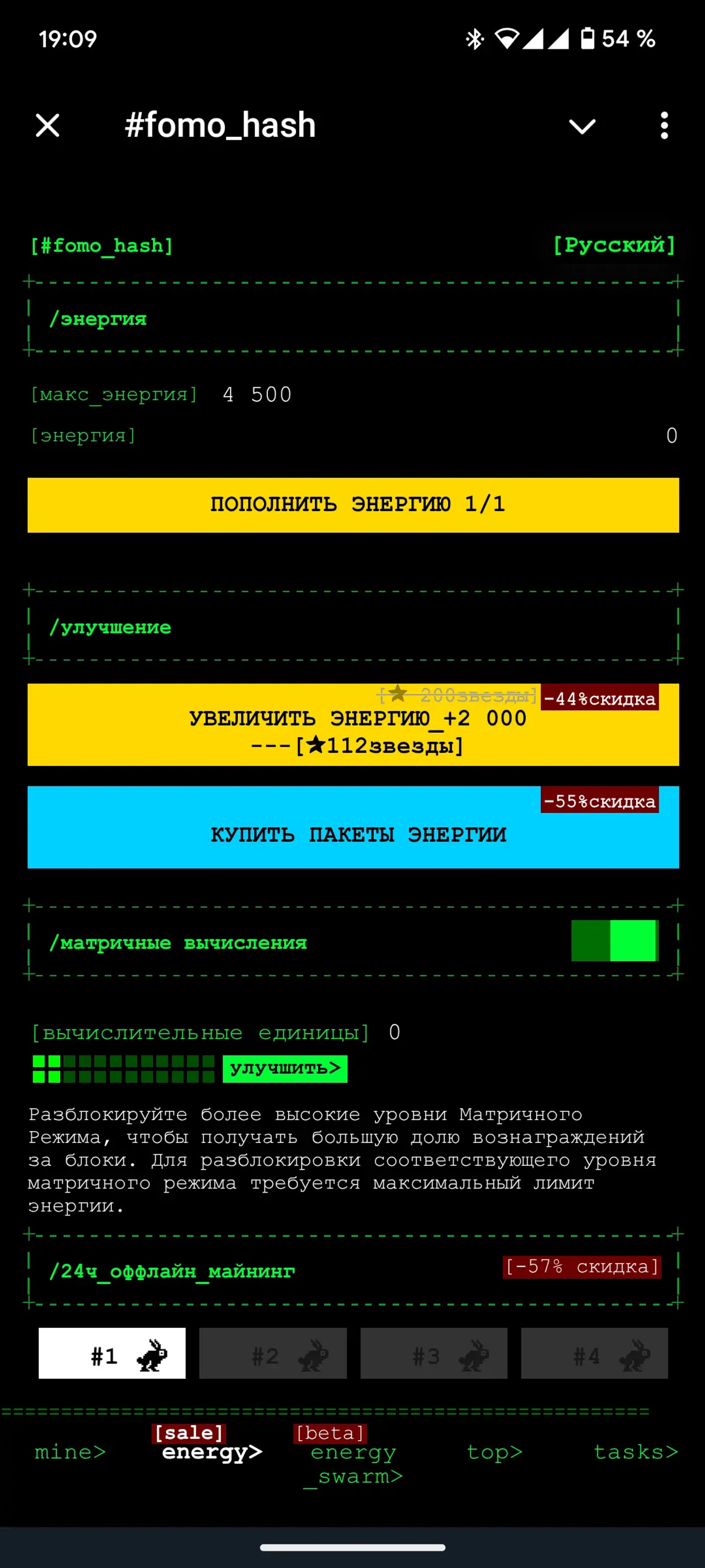 #fomo_hash Telegram Энергия