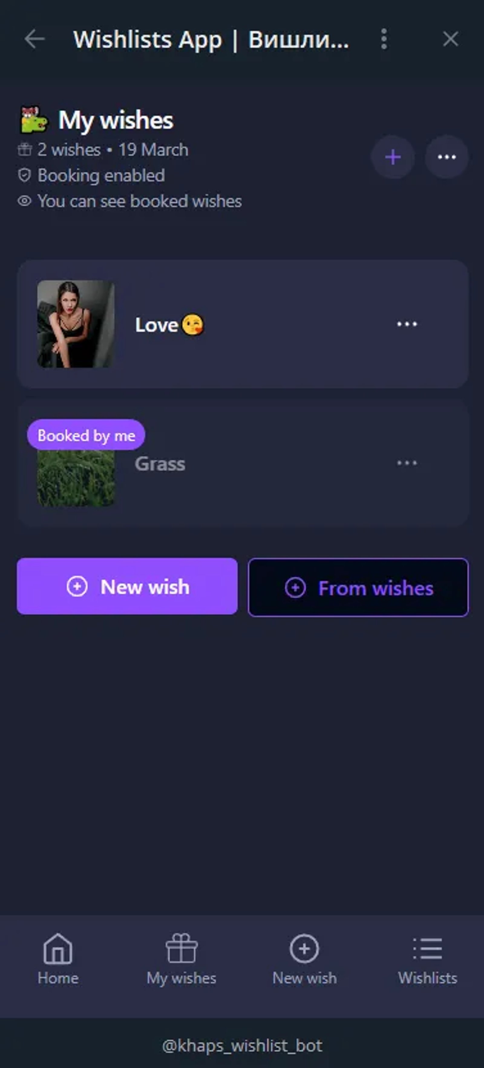 Wishlists App | Вишлисты ☺️ в Телеграм — скриншот 1