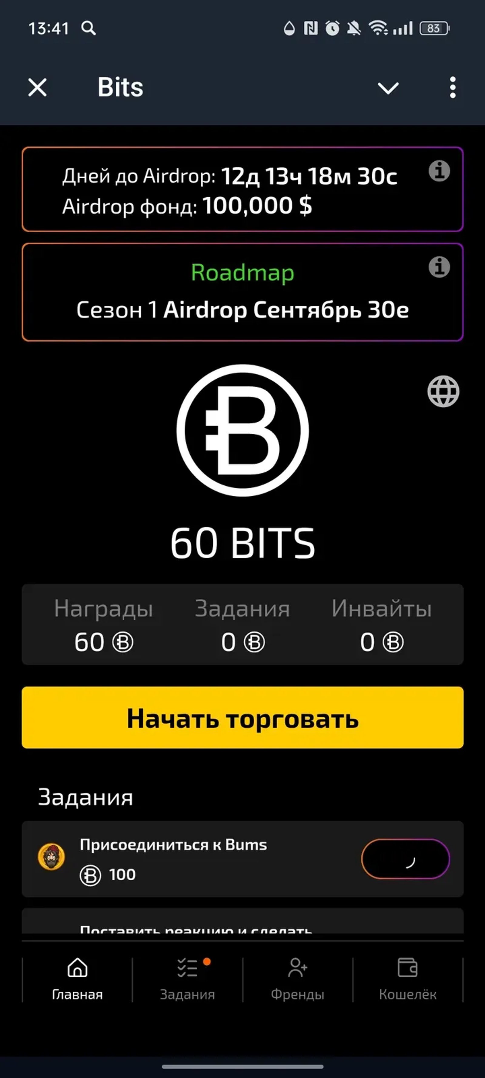 Bits в Телеграм — скриншот 1
