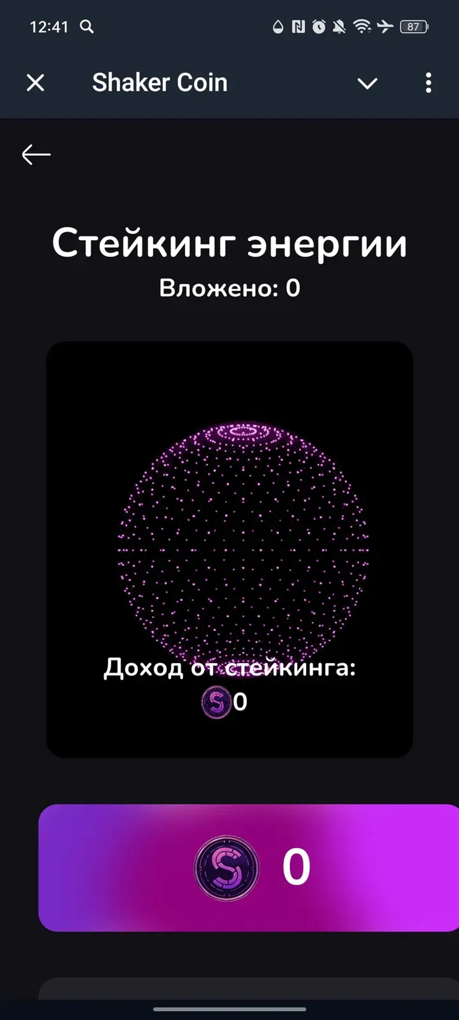 Shaker Coin в Телеграм — скриншот 5
