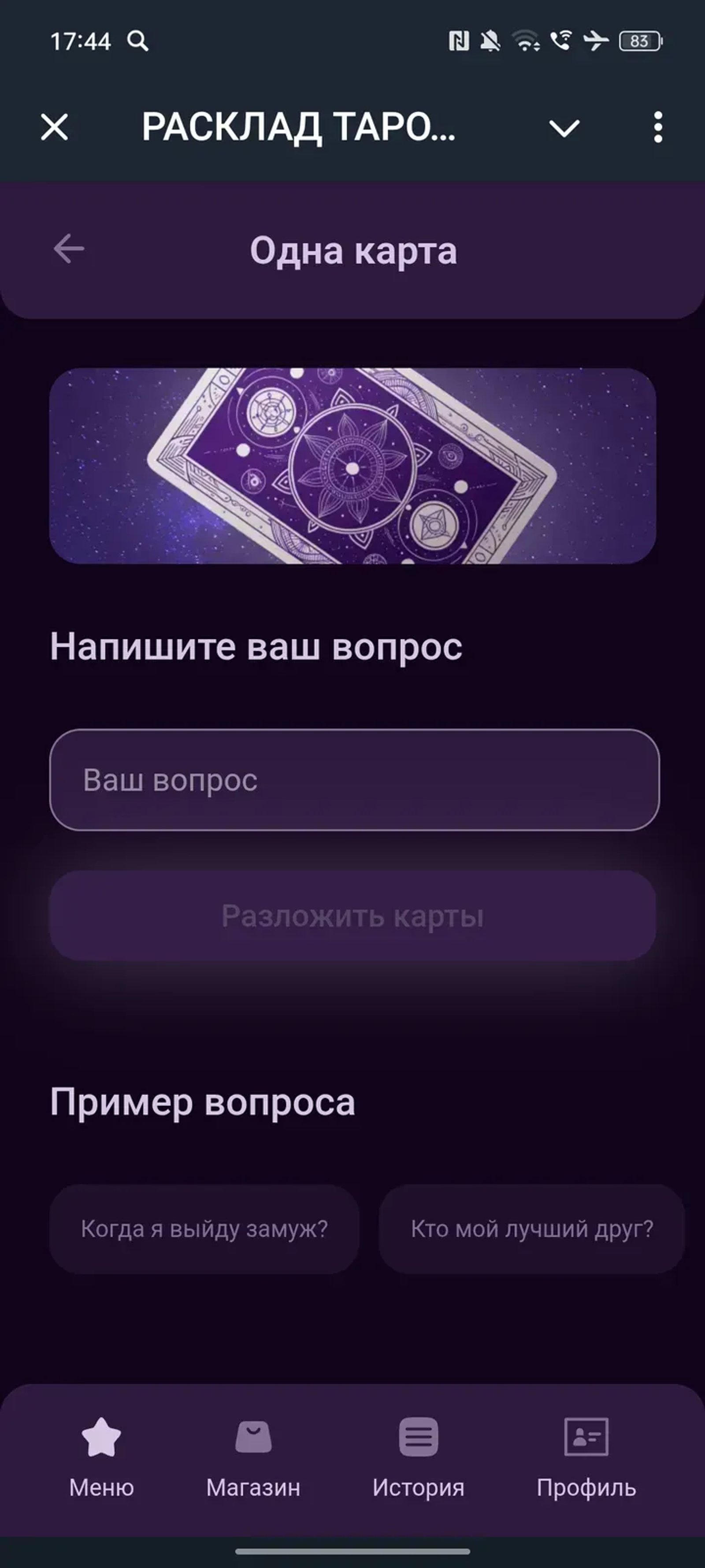 РАСКЛАД ТАРО 🔮 ГАДАНИЕ ✨ ПРЕДСКАЗАНИЕ 🃏 в Телеграм — скриншот 2