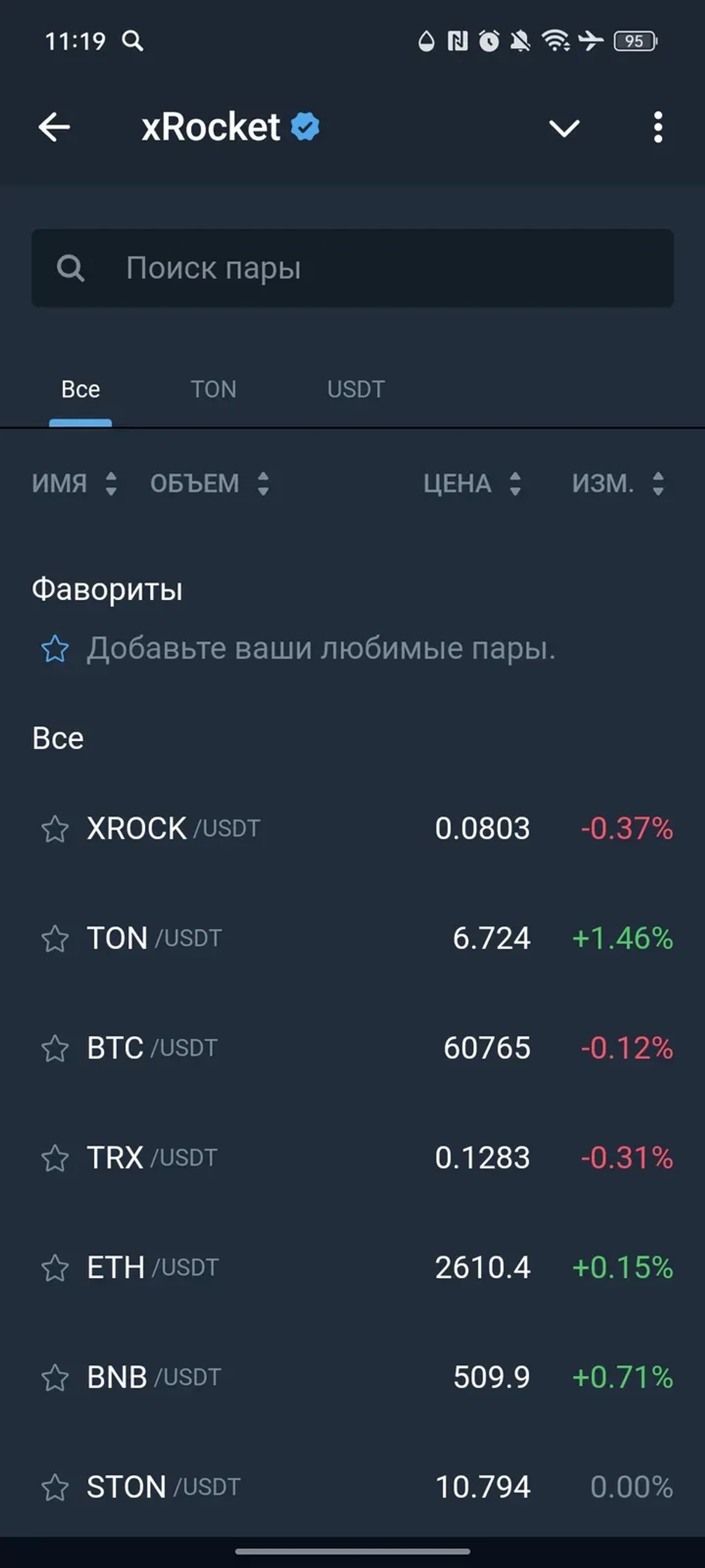 xRocket в Телеграм — скриншот 2