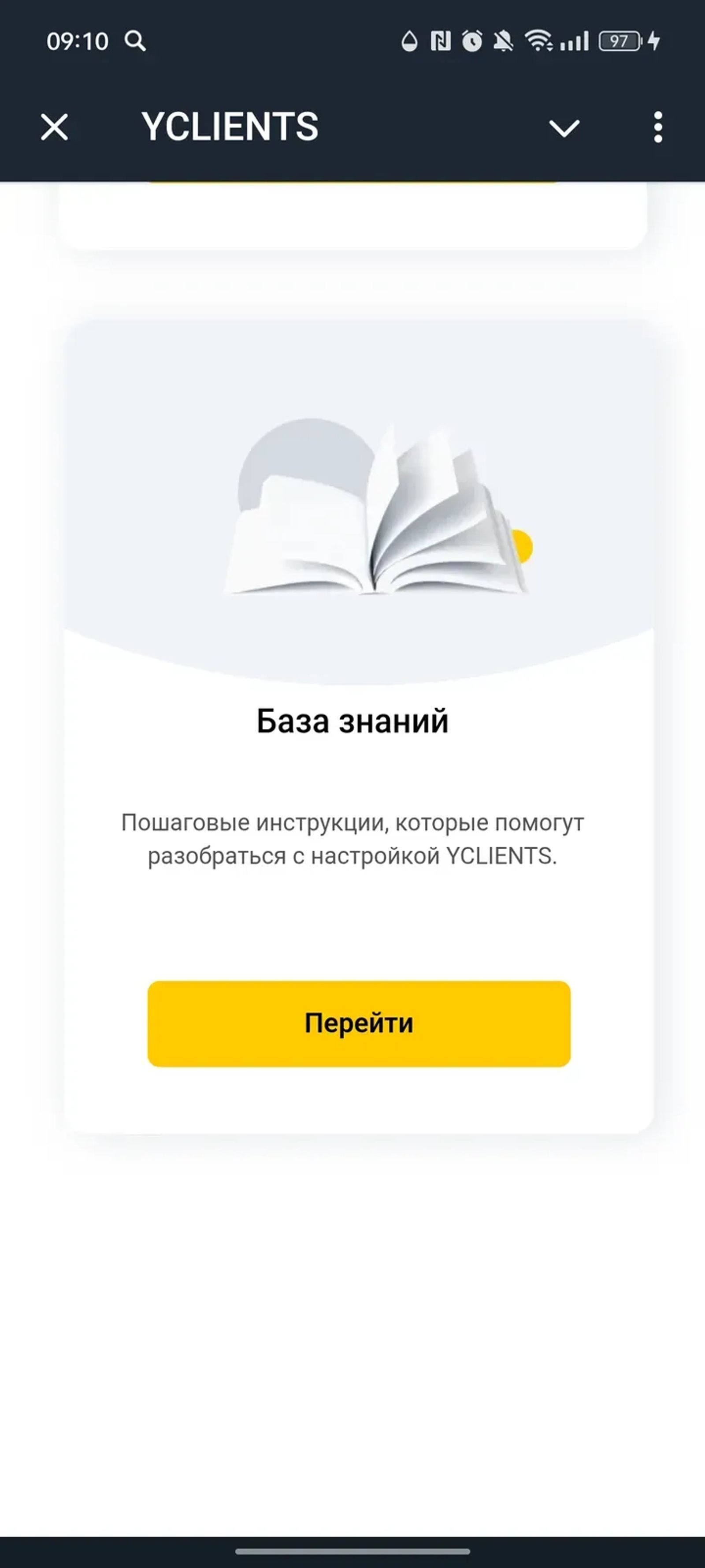 YCLIENTS в Телеграм — скриншот 4