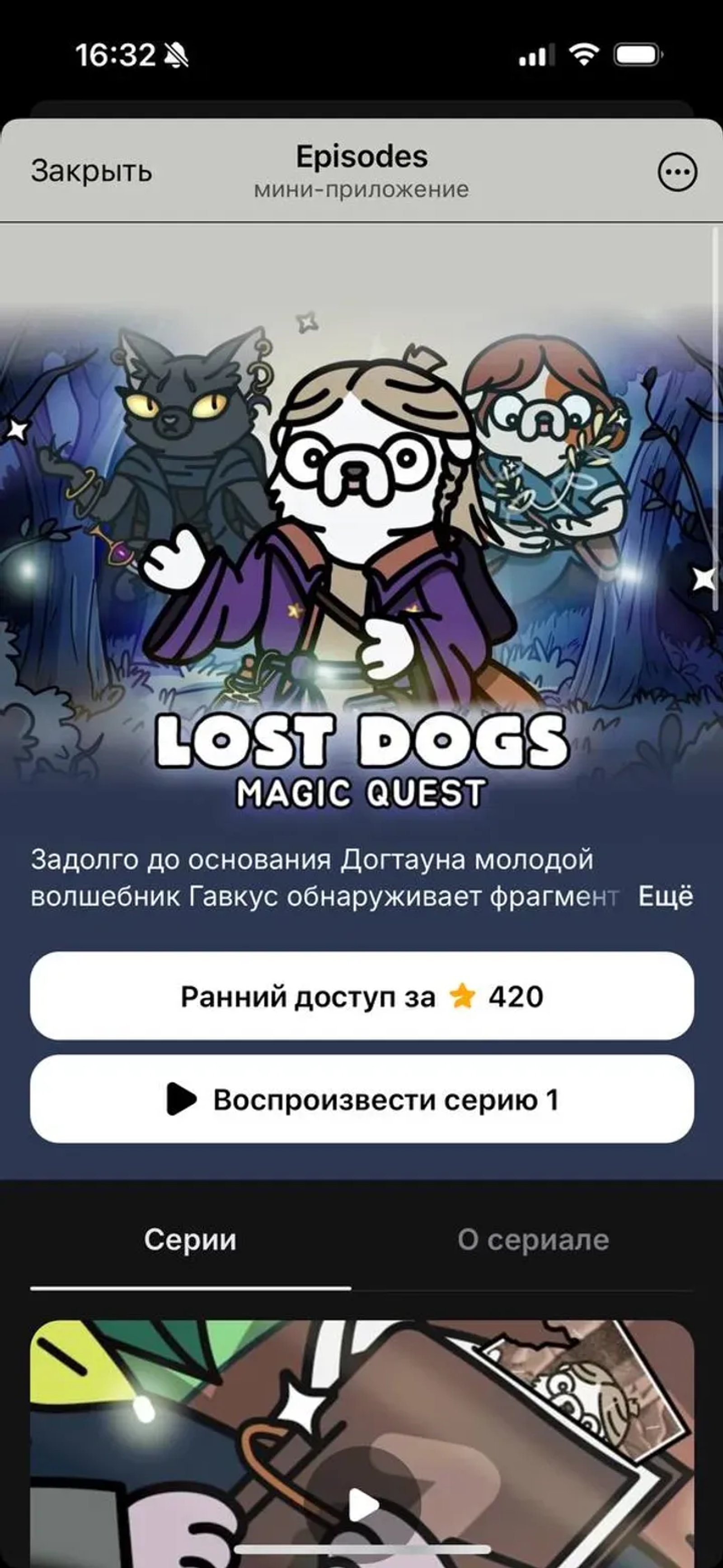 Episodes в Телеграм — скриншот 4