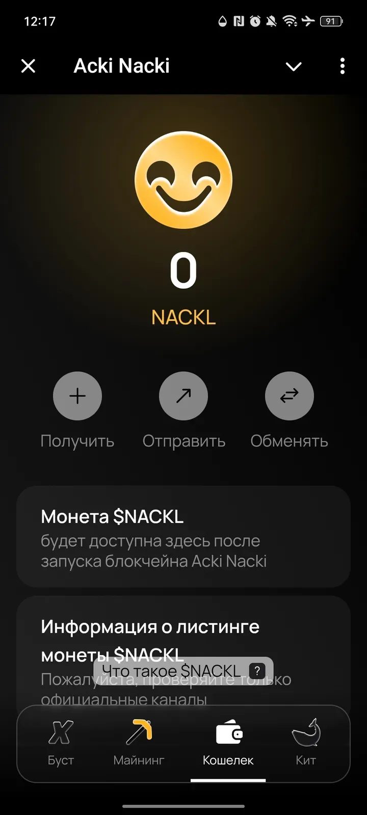 Acki Nacki Telegram Screenshot 3