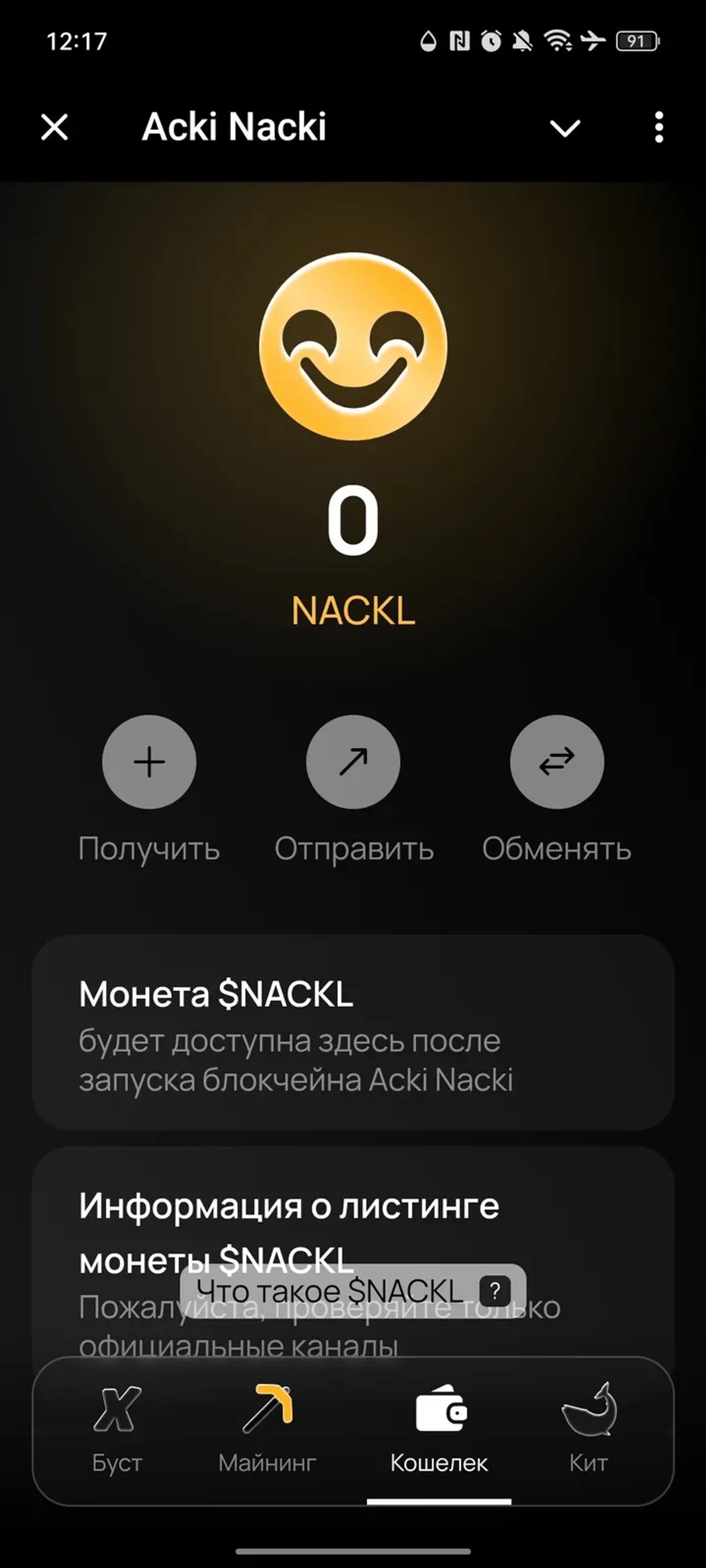 Acki Nacki в Телеграм — скриншот 3