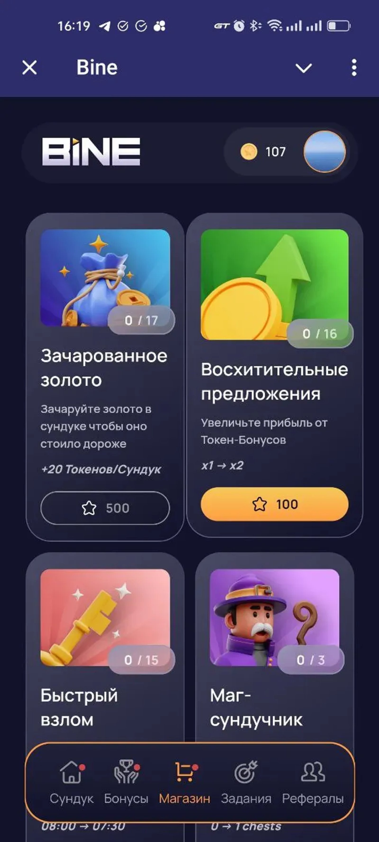 Bine в Телеграм — скриншот 4