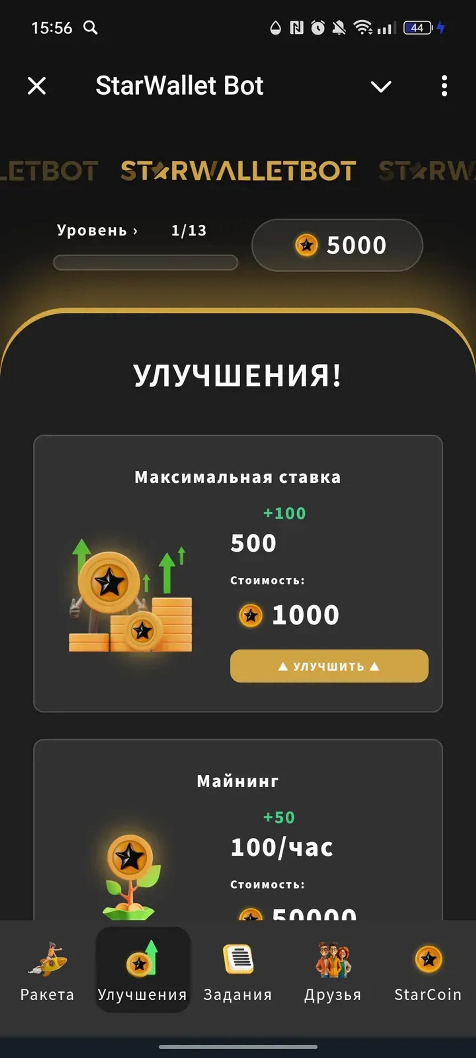 StarWallet Bot в Телеграм — скриншот 2