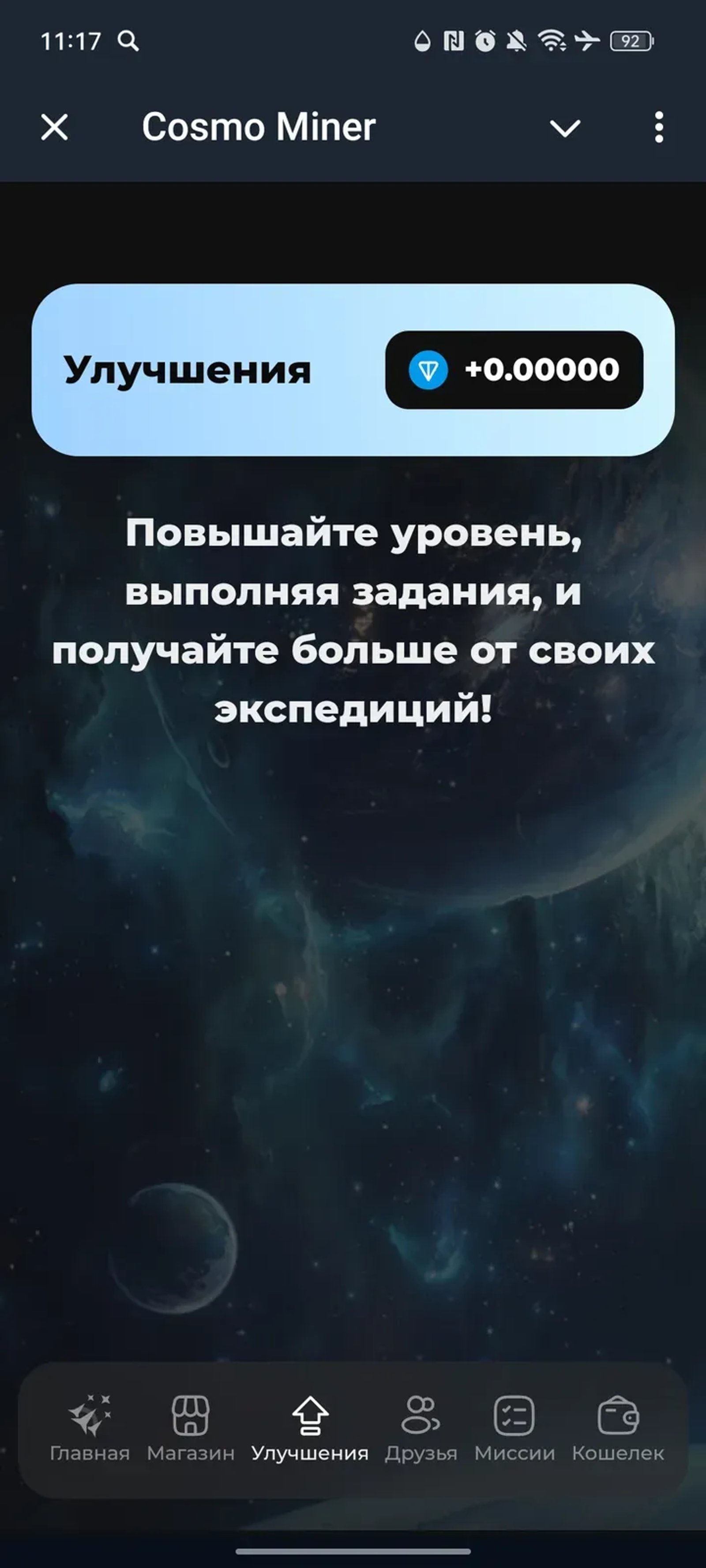Cosmo Miner в Телеграм — скриншот 3