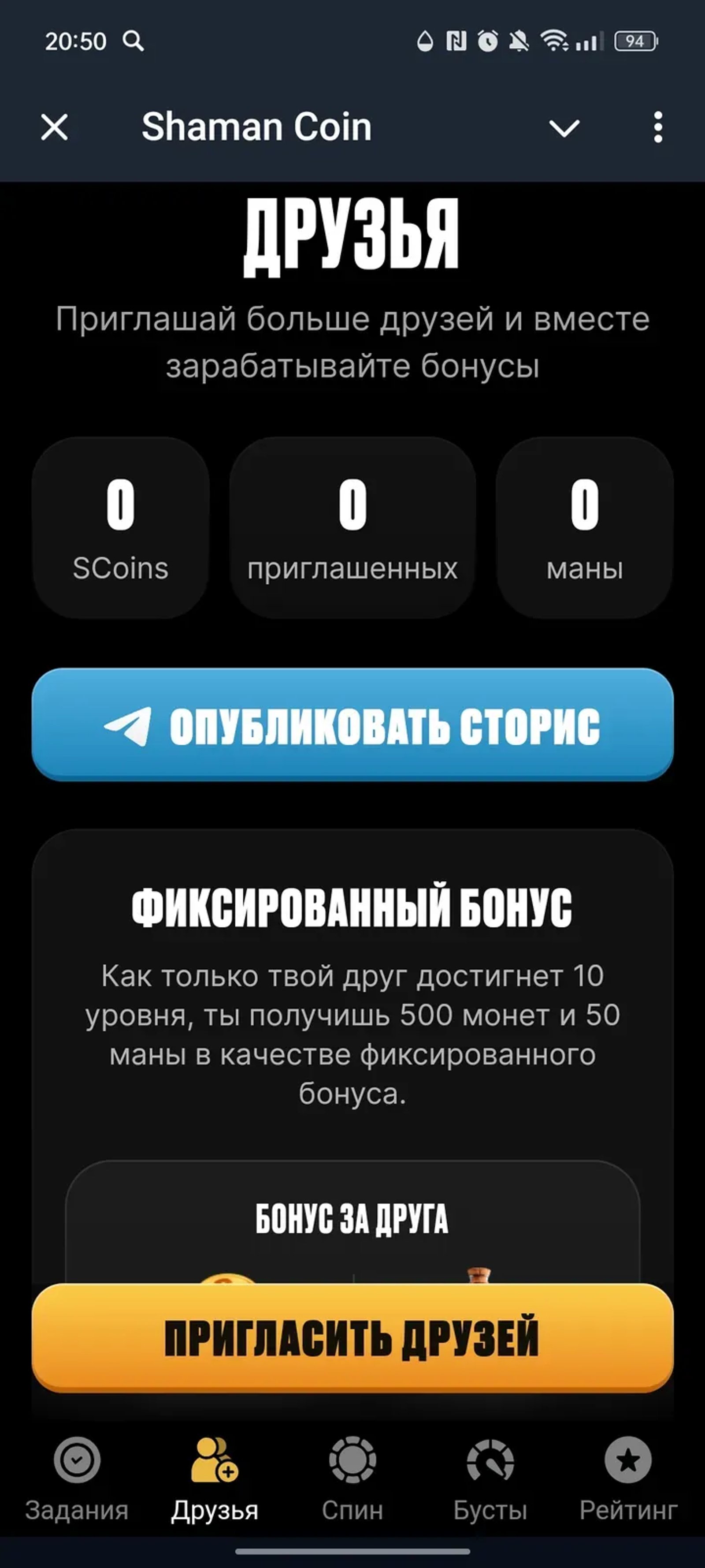 Shaman Coin в Телеграм — скриншот 2