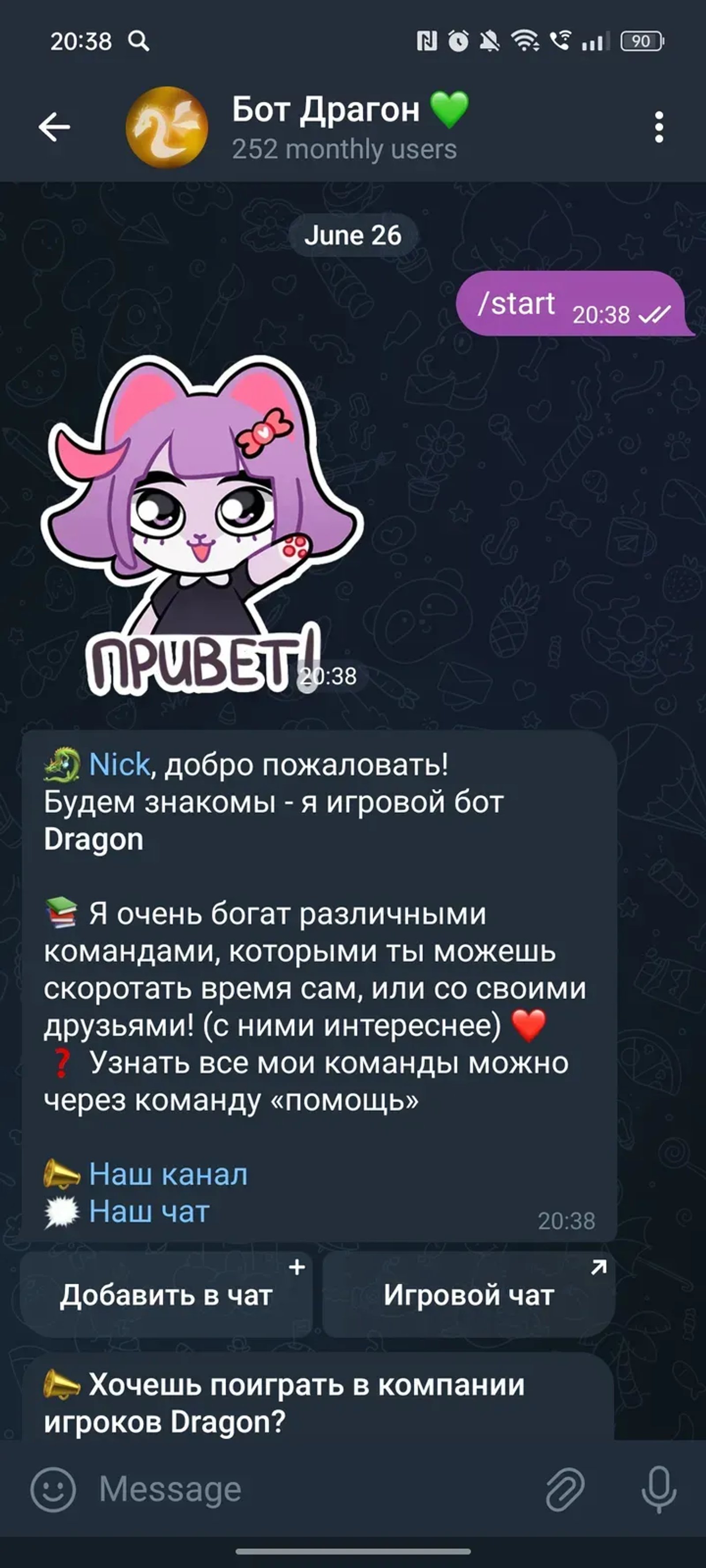 Бот Драгон 💚 в Телеграм — скриншот 2