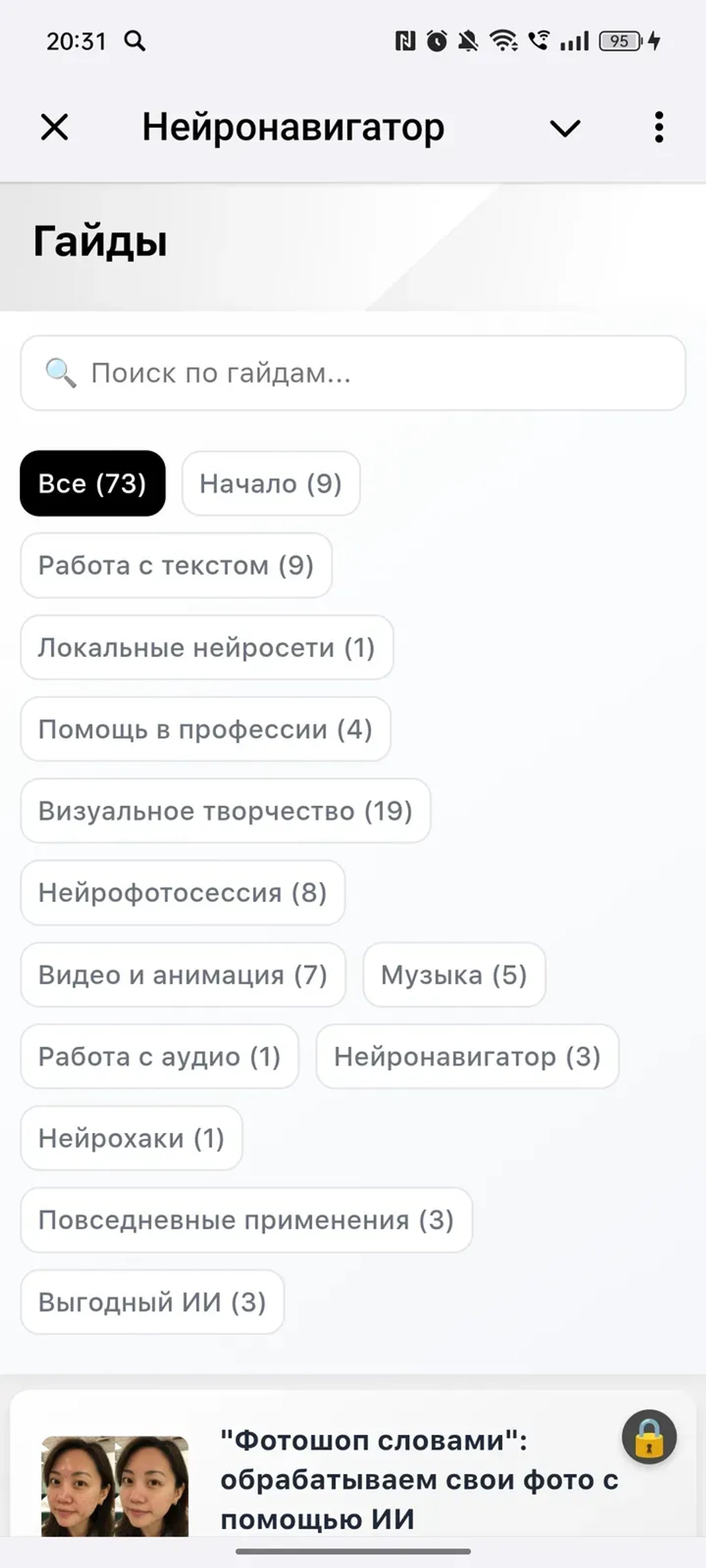 Нейронавигатор в Телеграм — скриншот 4